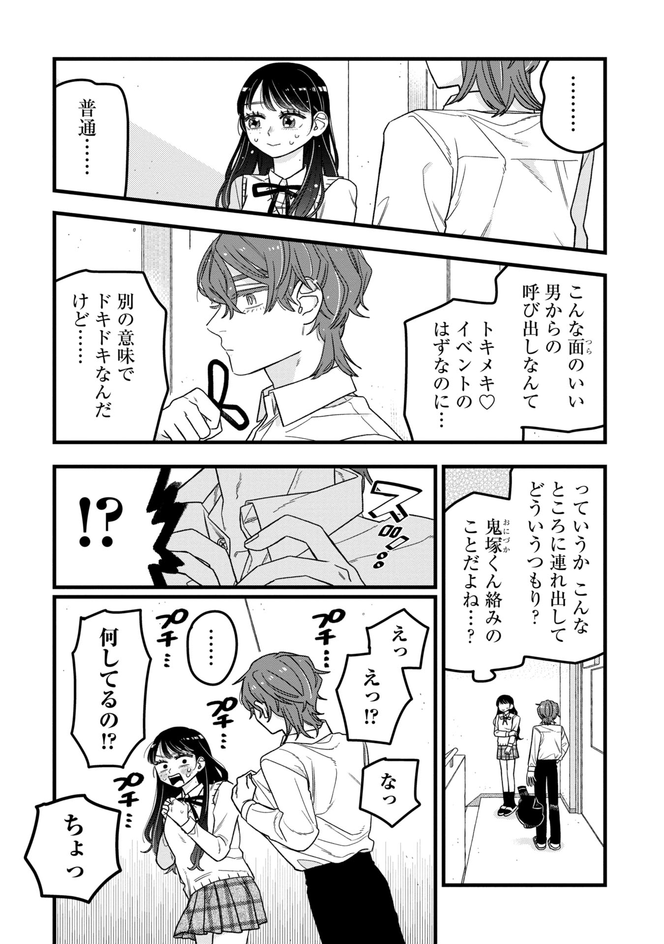 Kawaii nante Shindemo Iwanai! Chapter 3 8ページ