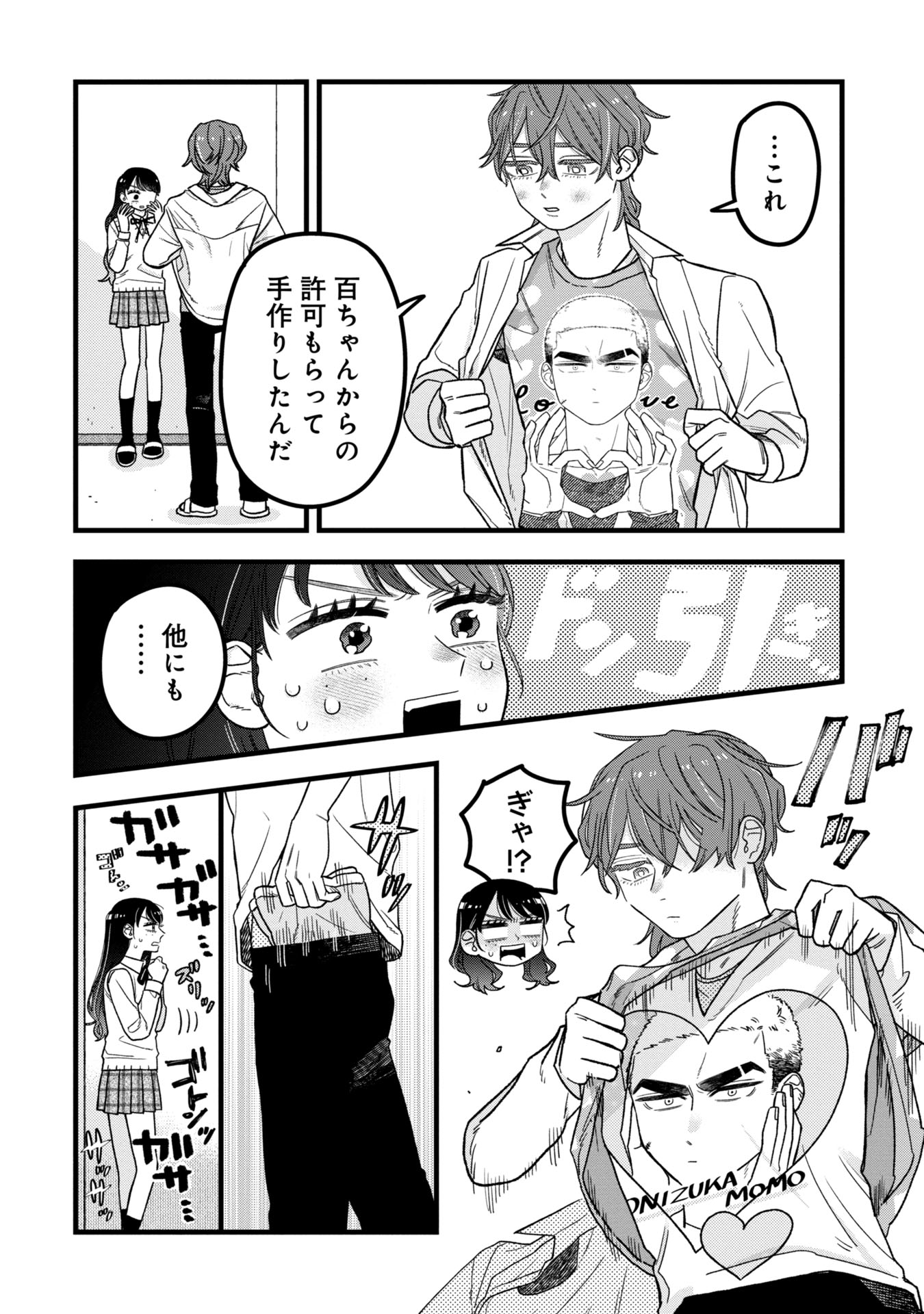 Kawaii nante Shindemo Iwanai! Chapter 3 10ページ