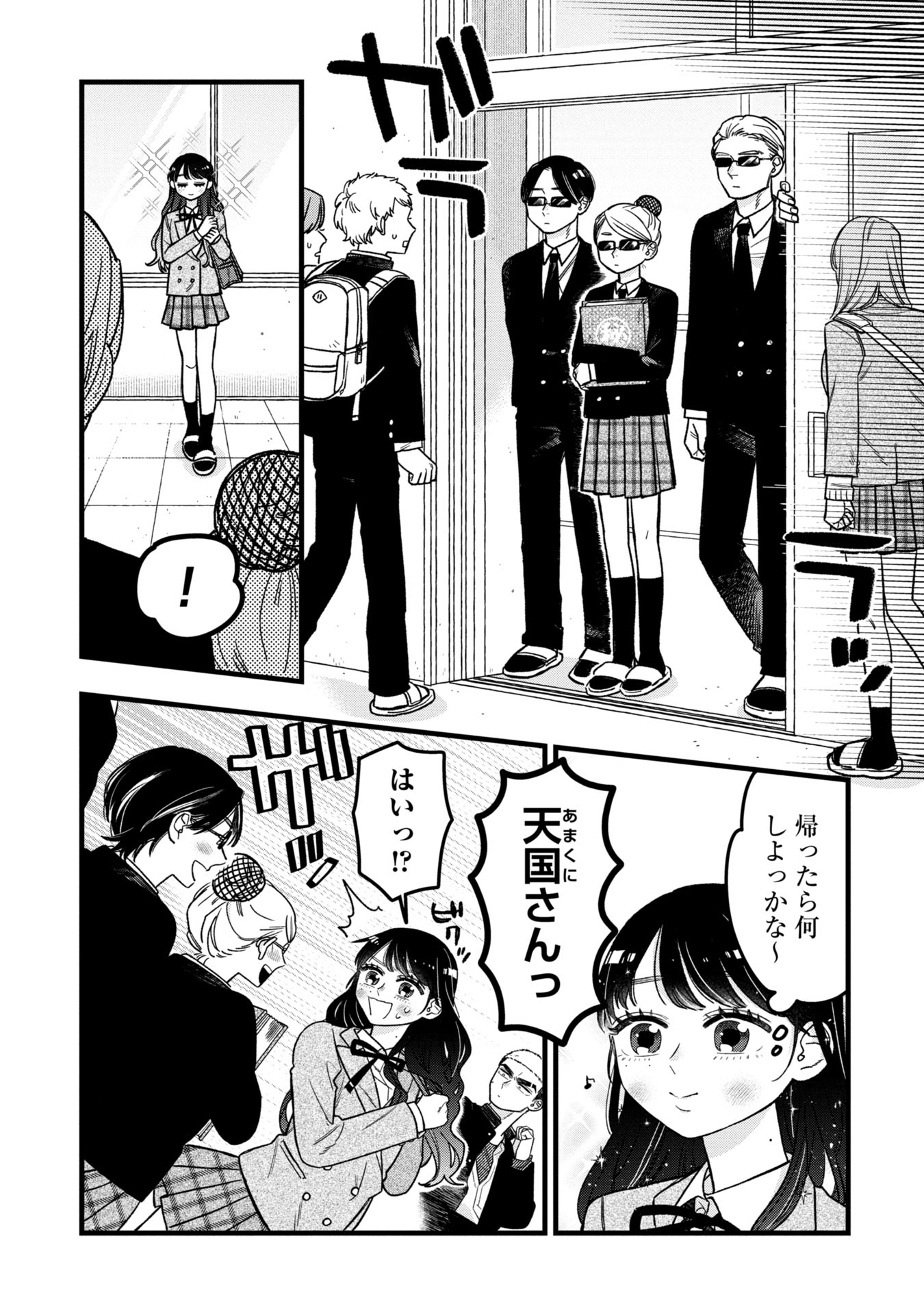 Kawaii nante Shindemo Iwanai! Chapter 4 1ページ