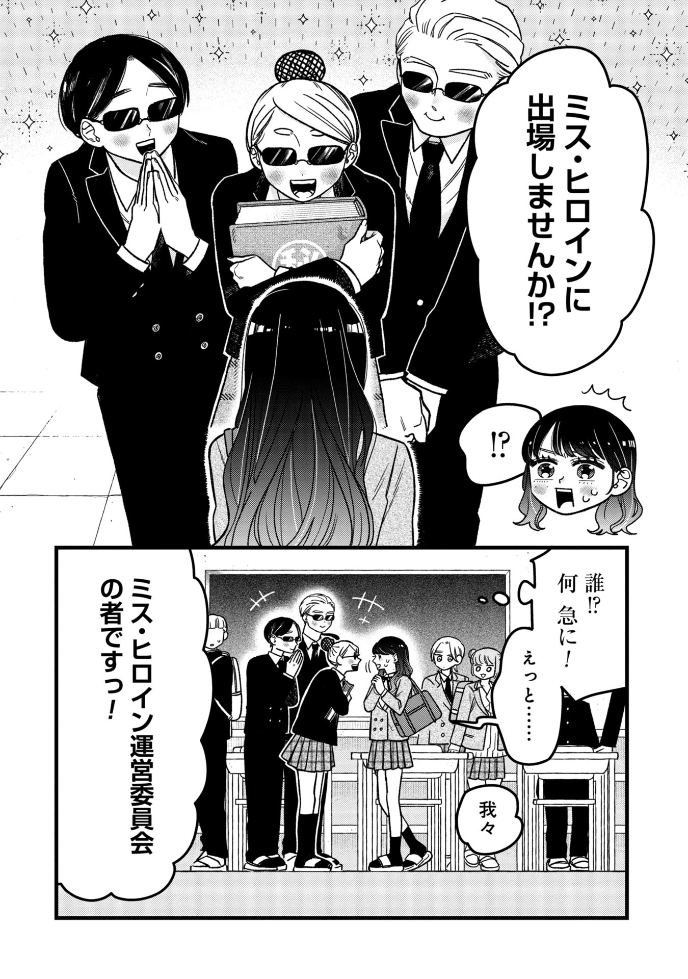 Kawaii nante Shindemo Iwanai! Chapter 4 2ページ