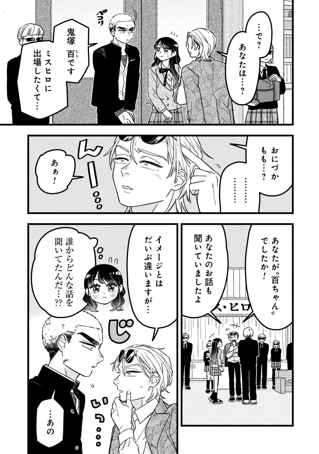Kawaii nante Shindemo Iwanai! Chapter 4 11ページ
