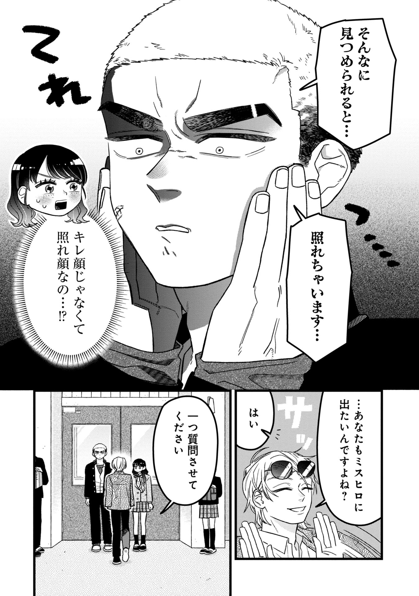 Kawaii nante Shindemo Iwanai! Chapter 4 12ページ
