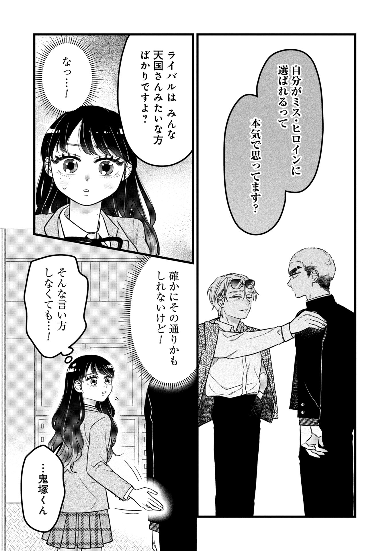 Kawaii nante Shindemo Iwanai! Chapter 4 13ページ