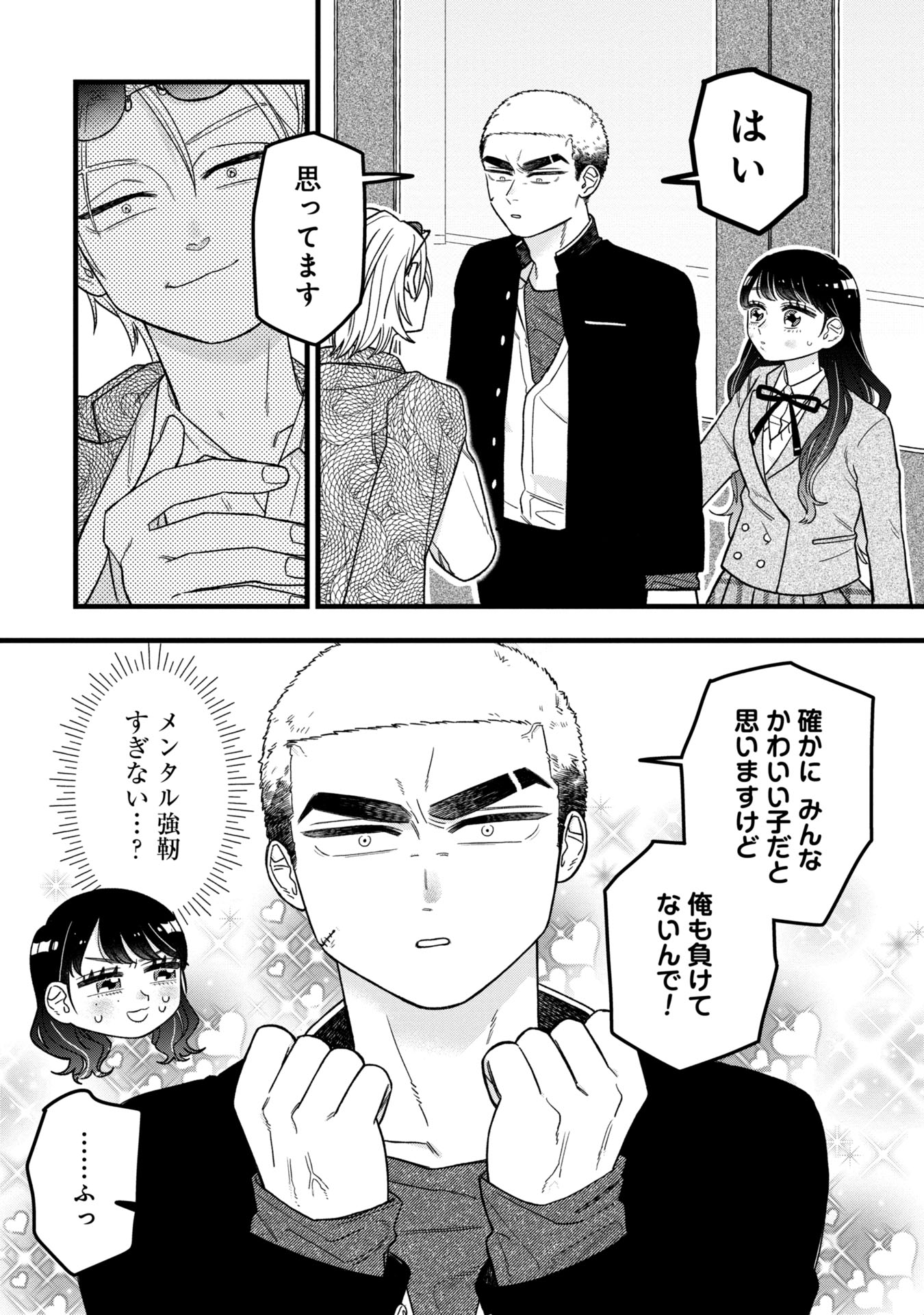 Kawaii nante Shindemo Iwanai! Chapter 4 14ページ