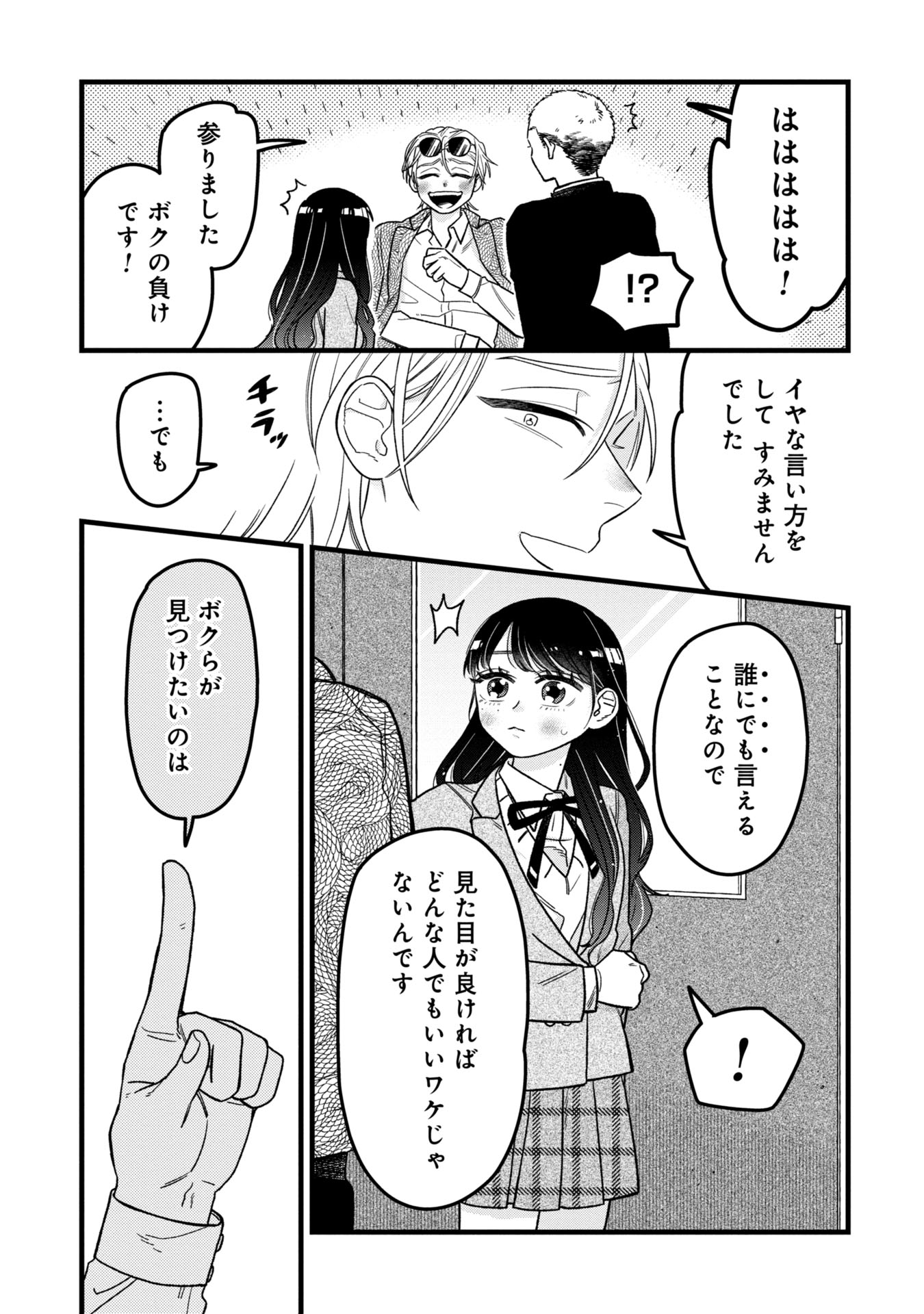 Kawaii nante Shindemo Iwanai! Chapter 4 15ページ