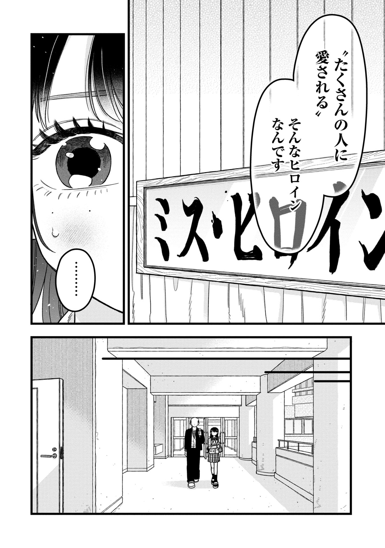 Kawaii nante Shindemo Iwanai! Chapter 4 16ページ