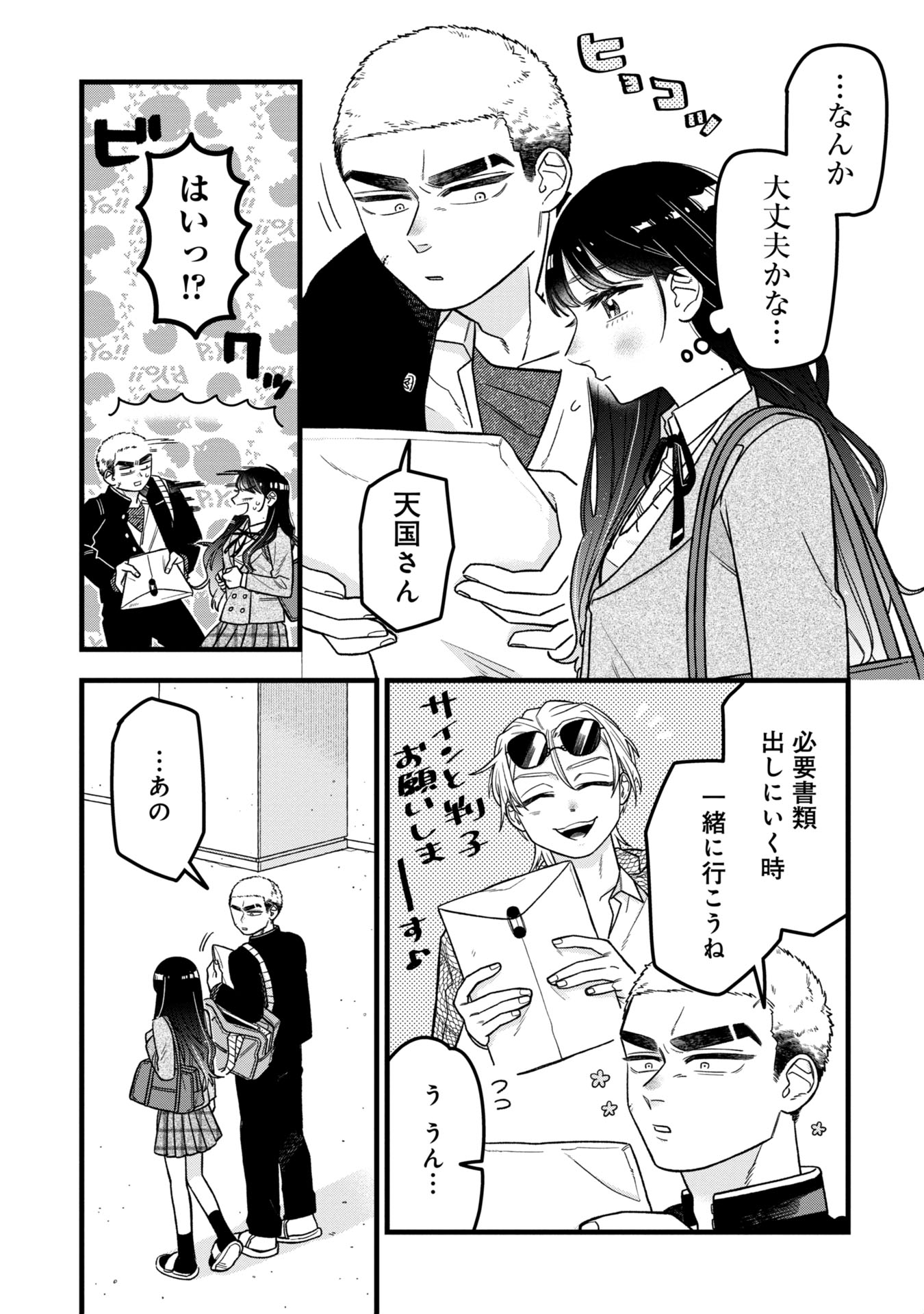 Kawaii nante Shindemo Iwanai! Chapter 4 17ページ