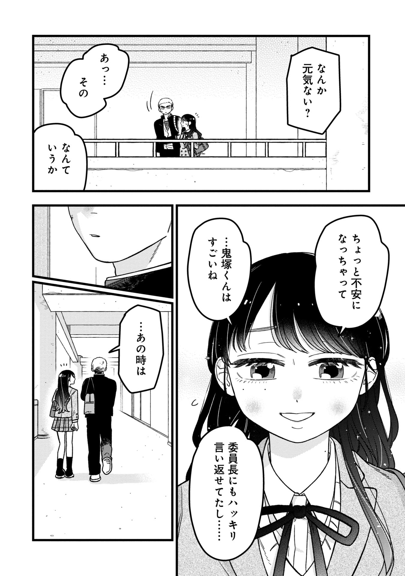 Kawaii nante Shindemo Iwanai! Chapter 4 18ページ