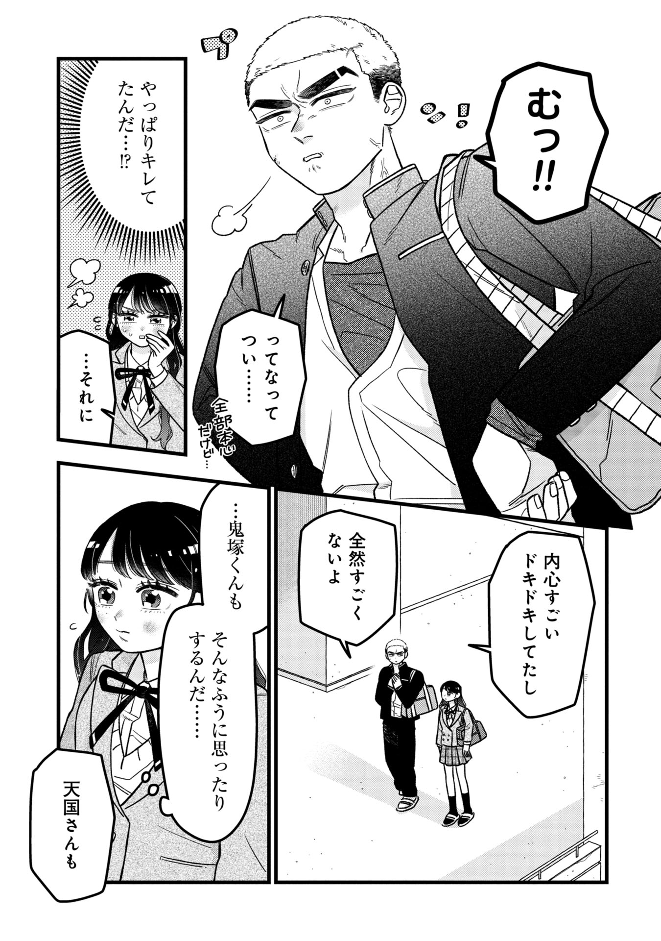 Kawaii nante Shindemo Iwanai! Chapter 4 19ページ