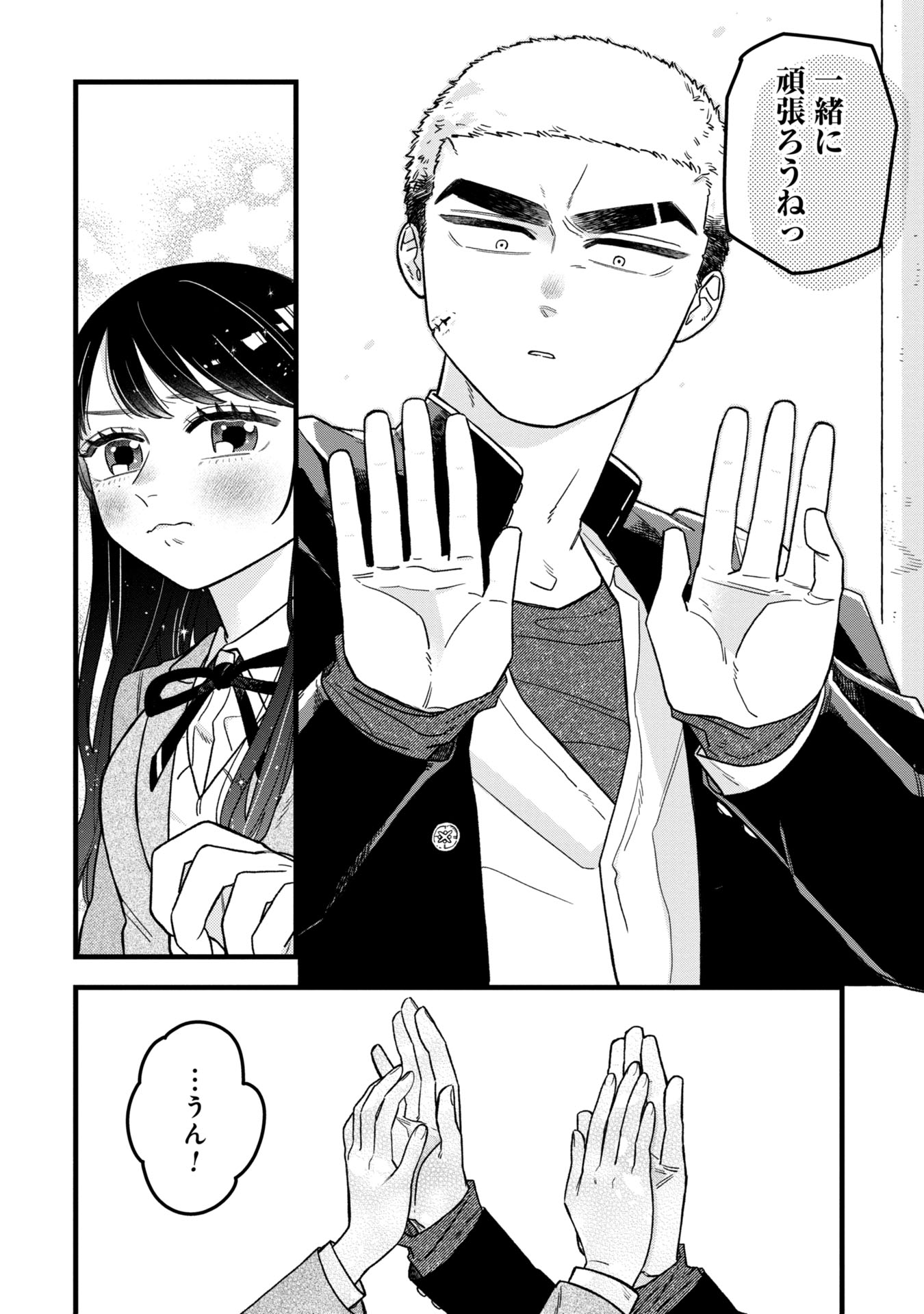 Kawaii nante Shindemo Iwanai! Chapter 4 20ページ
