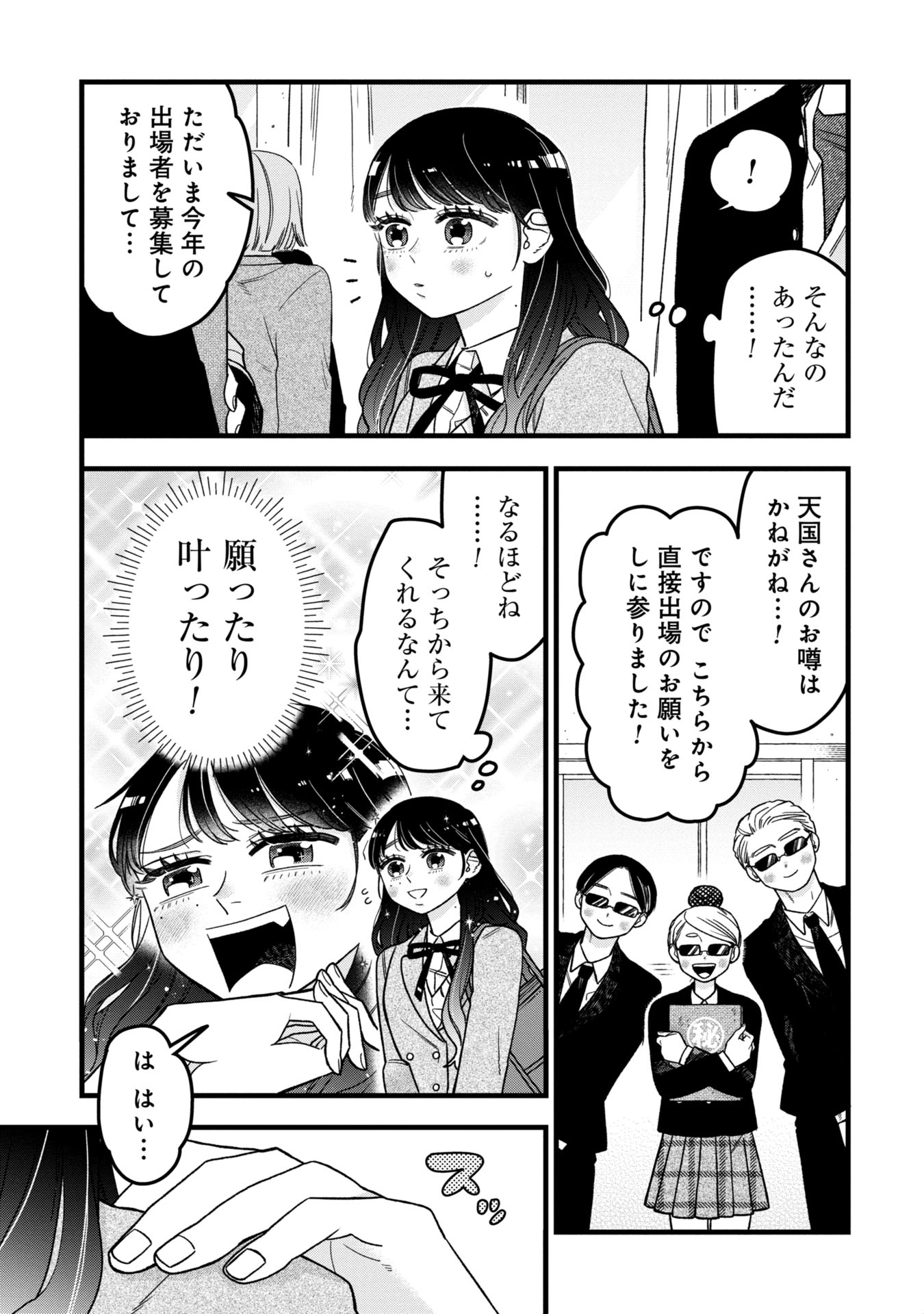 Kawaii nante Shindemo Iwanai! Chapter 4 3ページ