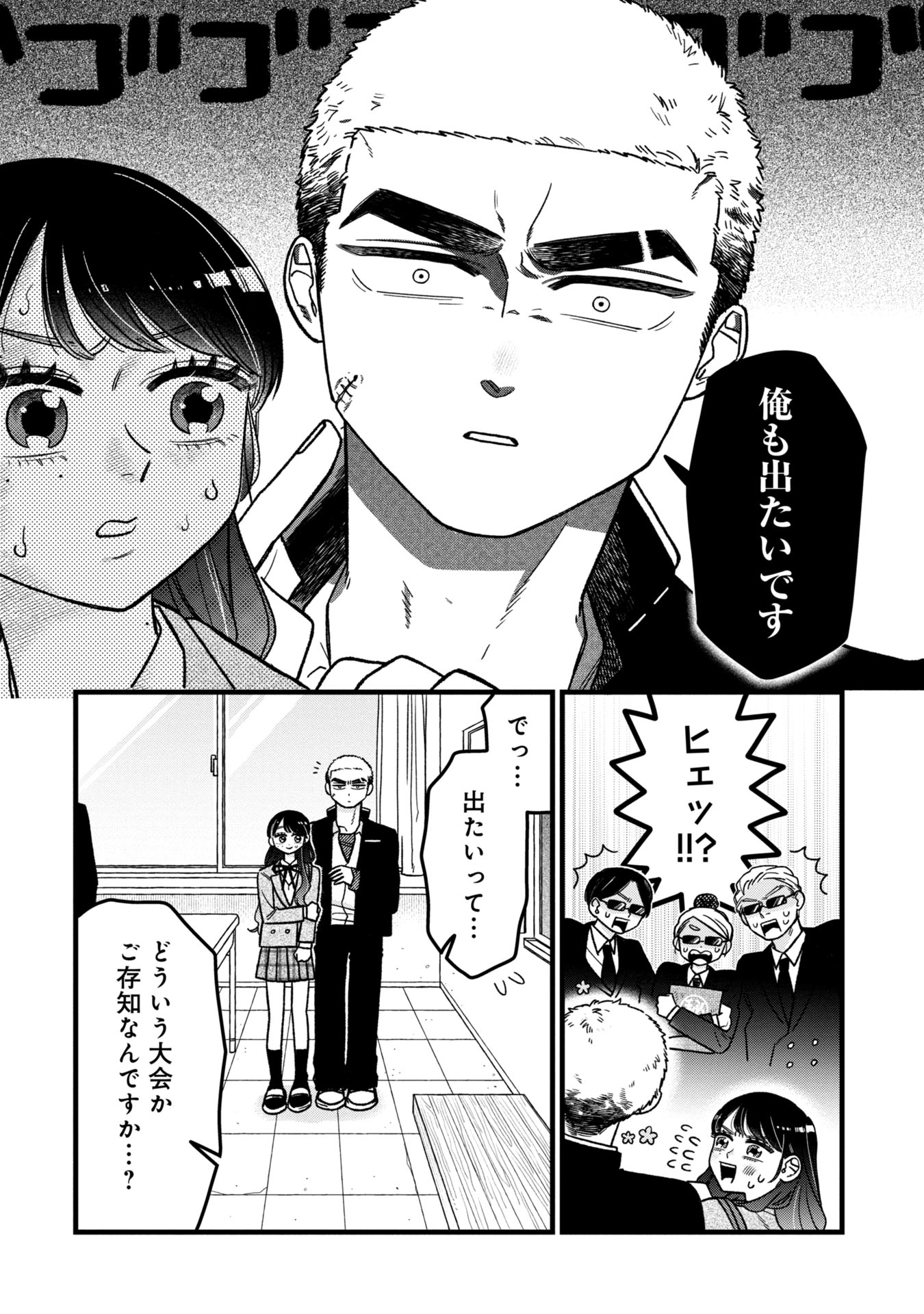 Kawaii nante Shindemo Iwanai! Chapter 4 4ページ
