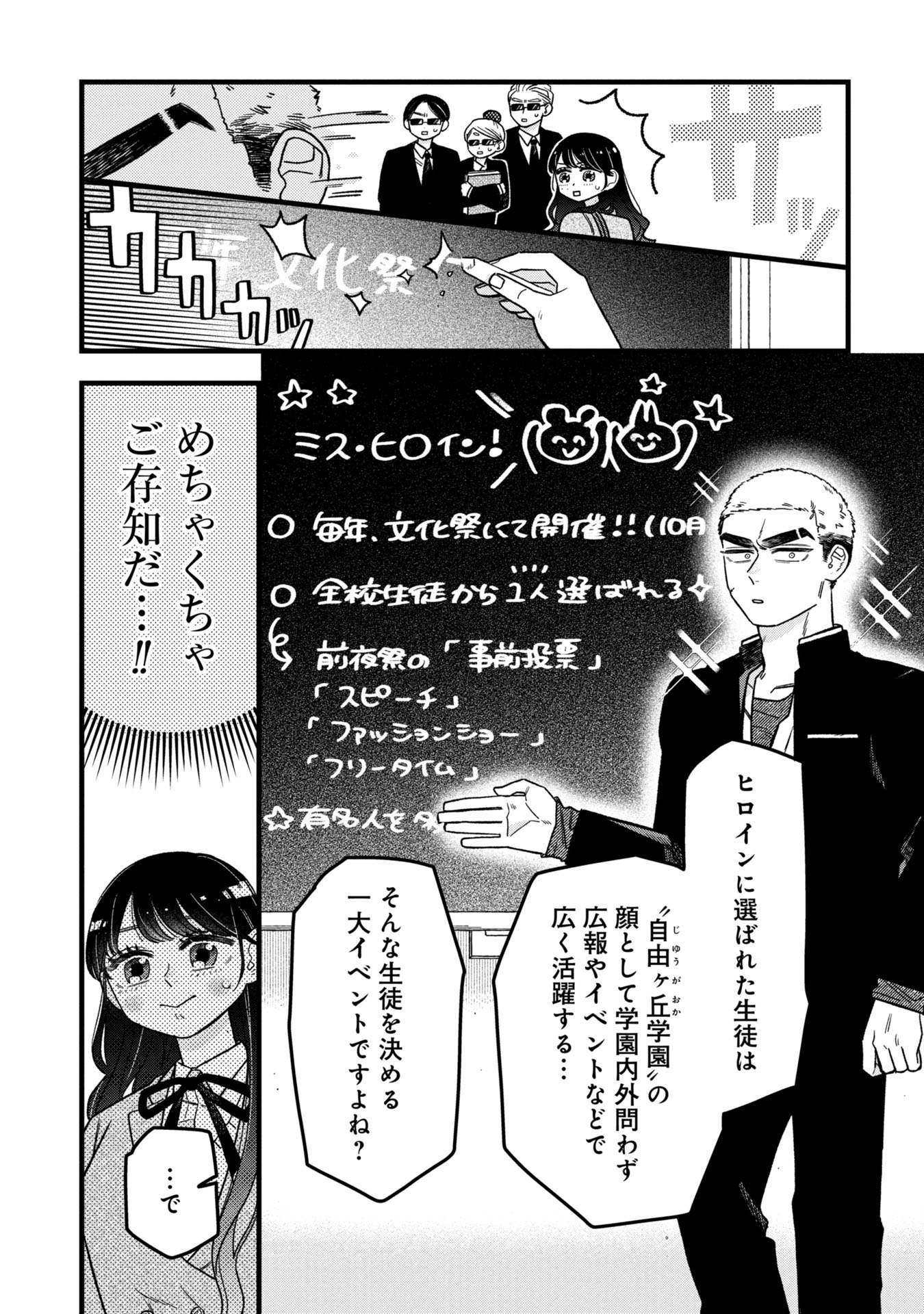 Kawaii nante Shindemo Iwanai! Chapter 4 5ページ