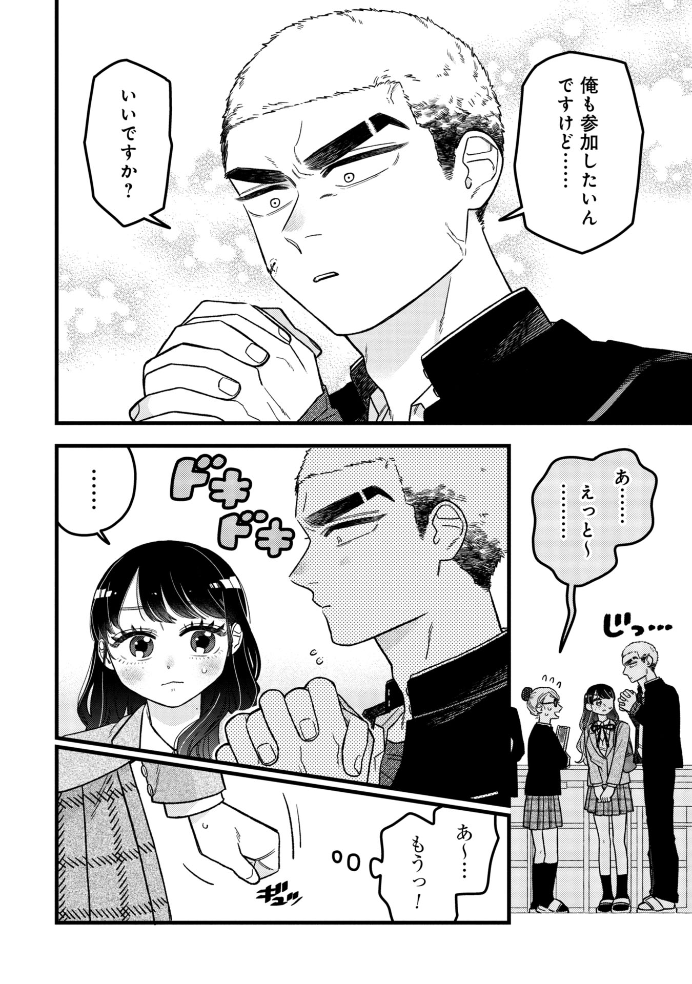 Kawaii nante Shindemo Iwanai! Chapter 4 6ページ