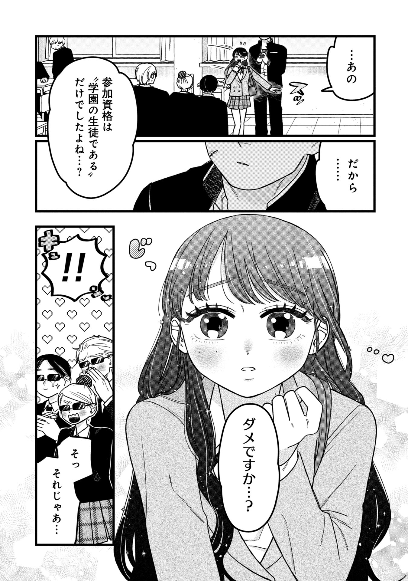 Kawaii nante Shindemo Iwanai! Chapter 4 7ページ