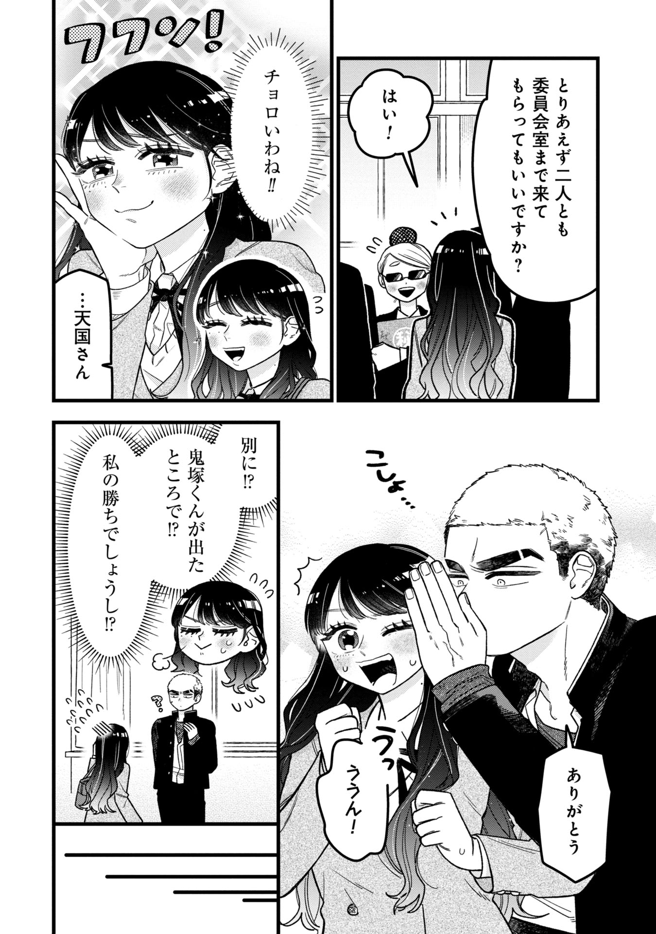 Kawaii nante Shindemo Iwanai! Chapter 4 8ページ