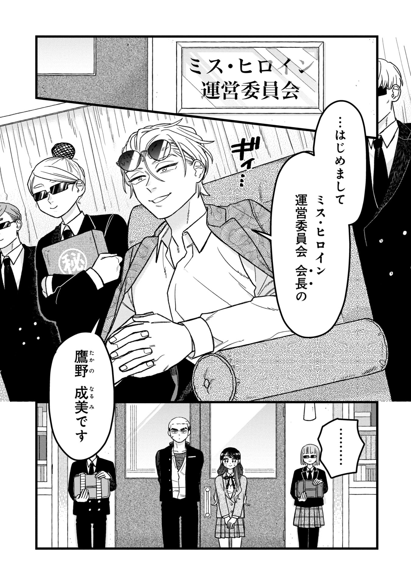 Kawaii nante Shindemo Iwanai! Chapter 4 9ページ