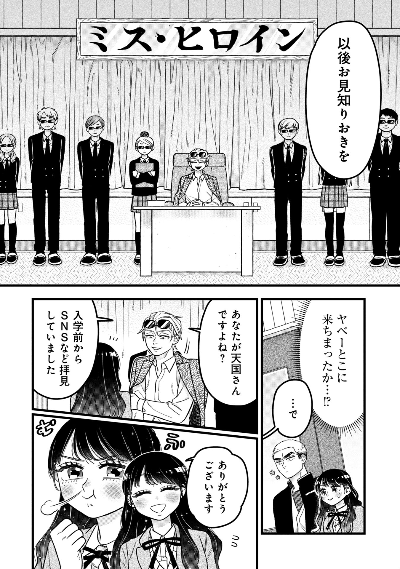Kawaii nante Shindemo Iwanai! Chapter 4 10ページ