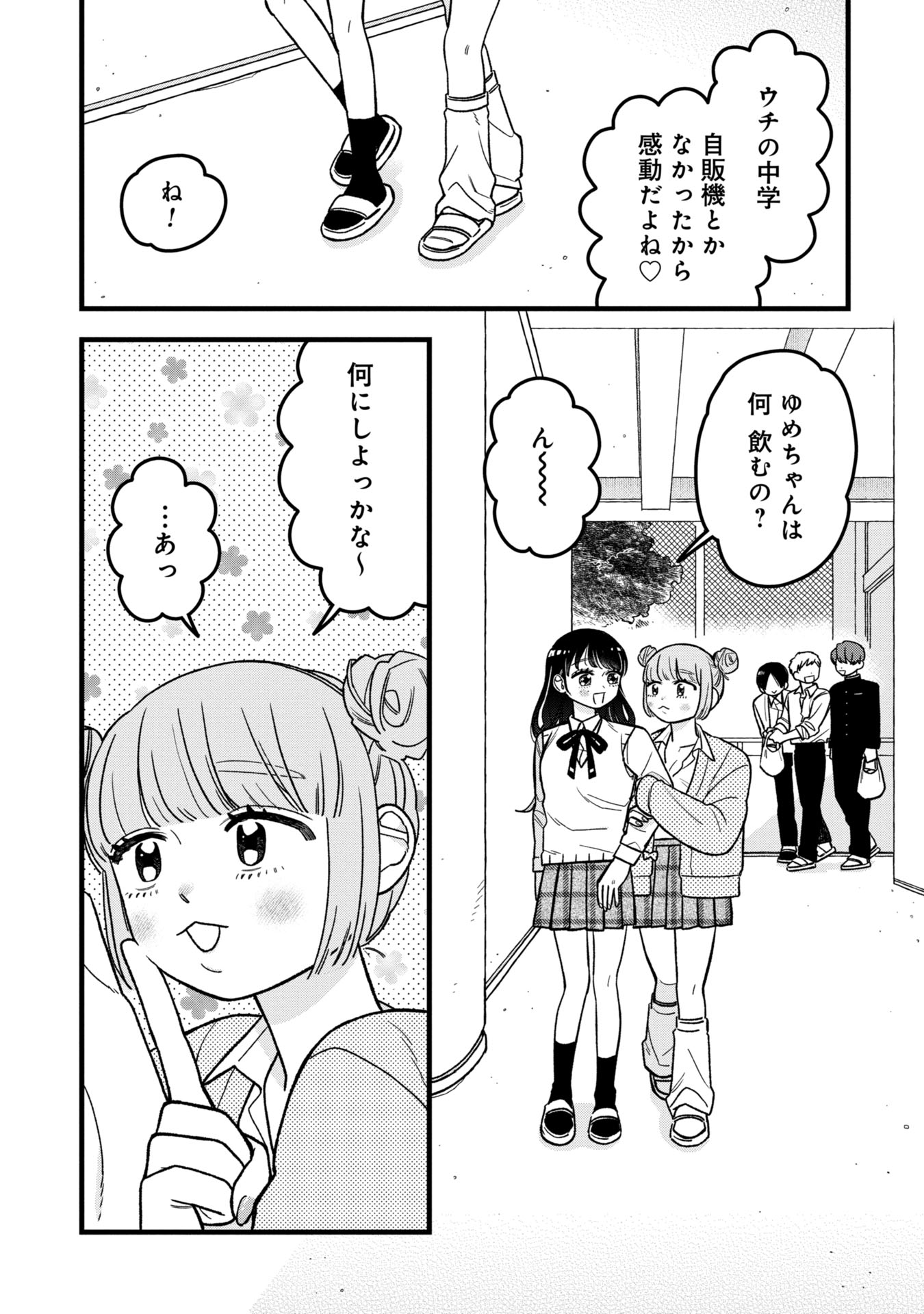 Kawaii nante Shindemo Iwanai! Chapter 5 1ページ