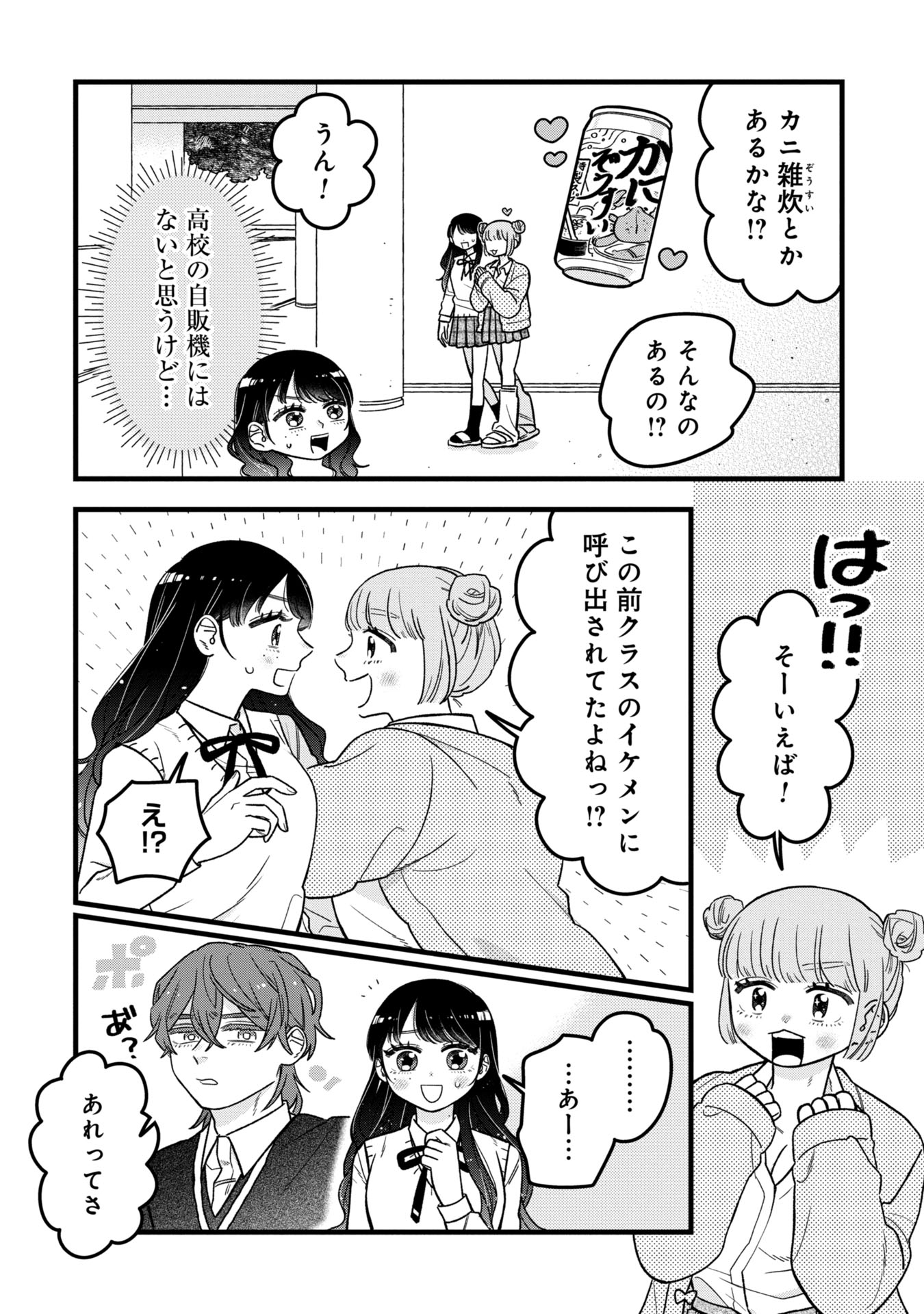 Kawaii nante Shindemo Iwanai! Chapter 5 2ページ