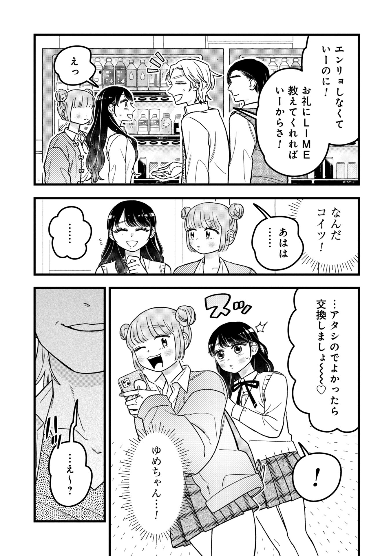 Kawaii nante Shindemo Iwanai! Chapter 5 11ページ