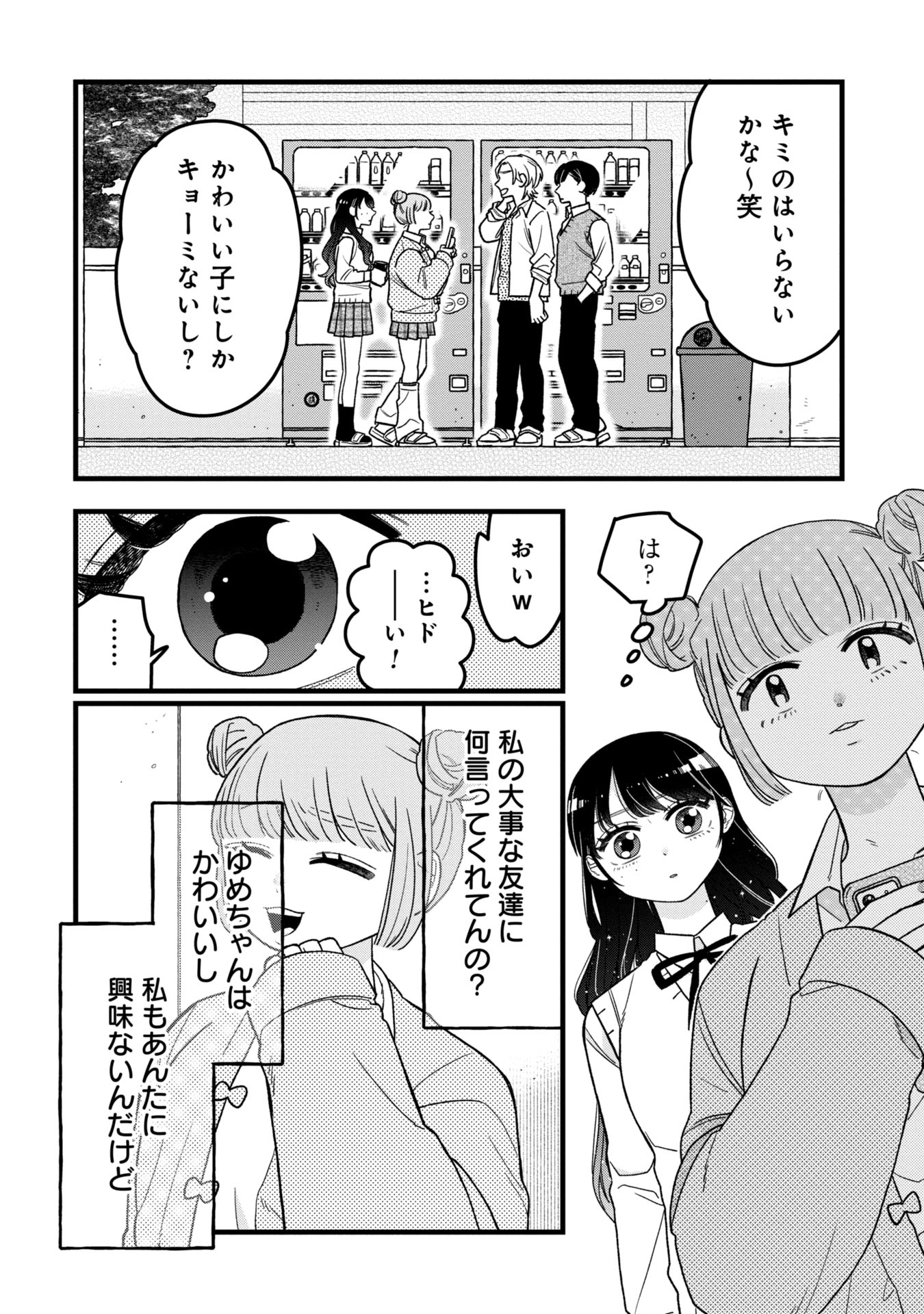 Kawaii nante Shindemo Iwanai! Chapter 5 12ページ