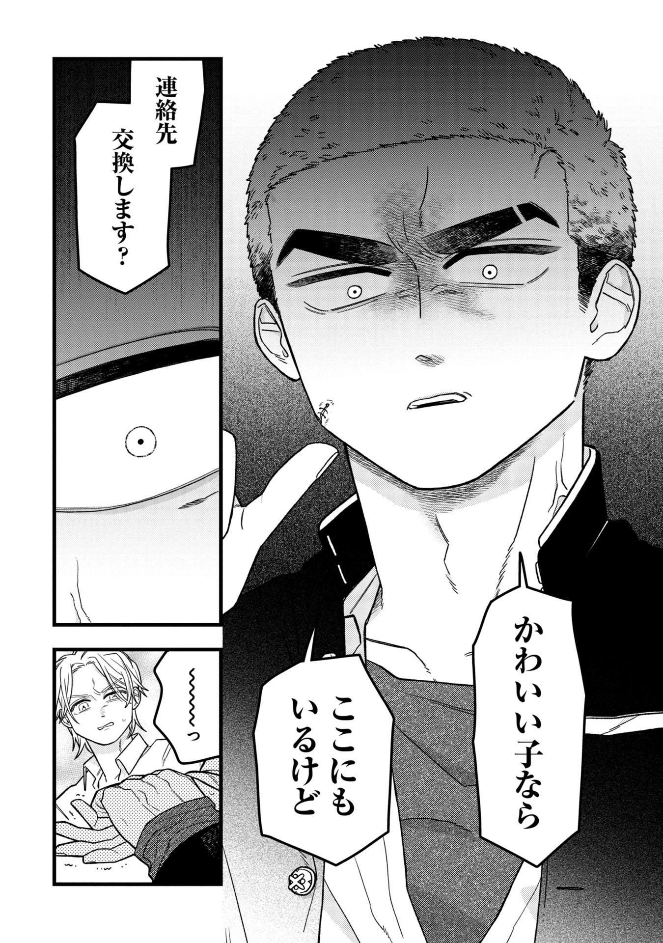 Kawaii nante Shindemo Iwanai! Chapter 5 14ページ