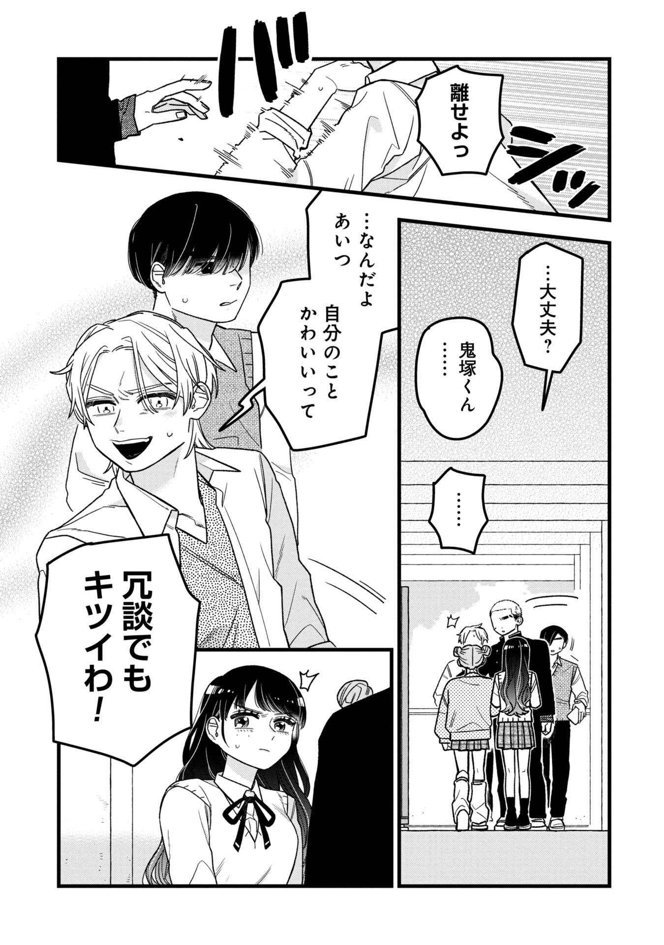 Kawaii nante Shindemo Iwanai! Chapter 5 15ページ