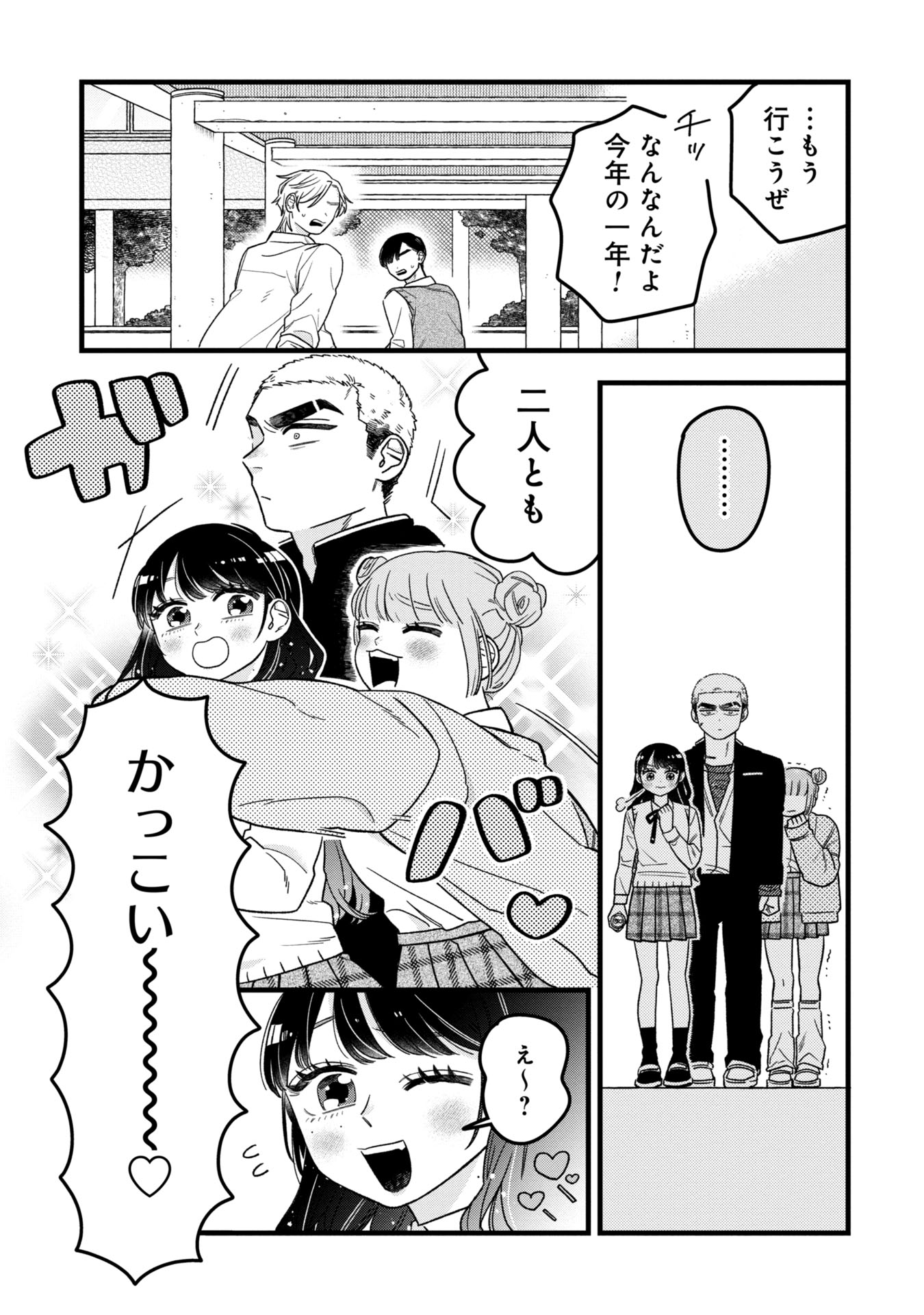 Kawaii nante Shindemo Iwanai! Chapter 5 17ページ