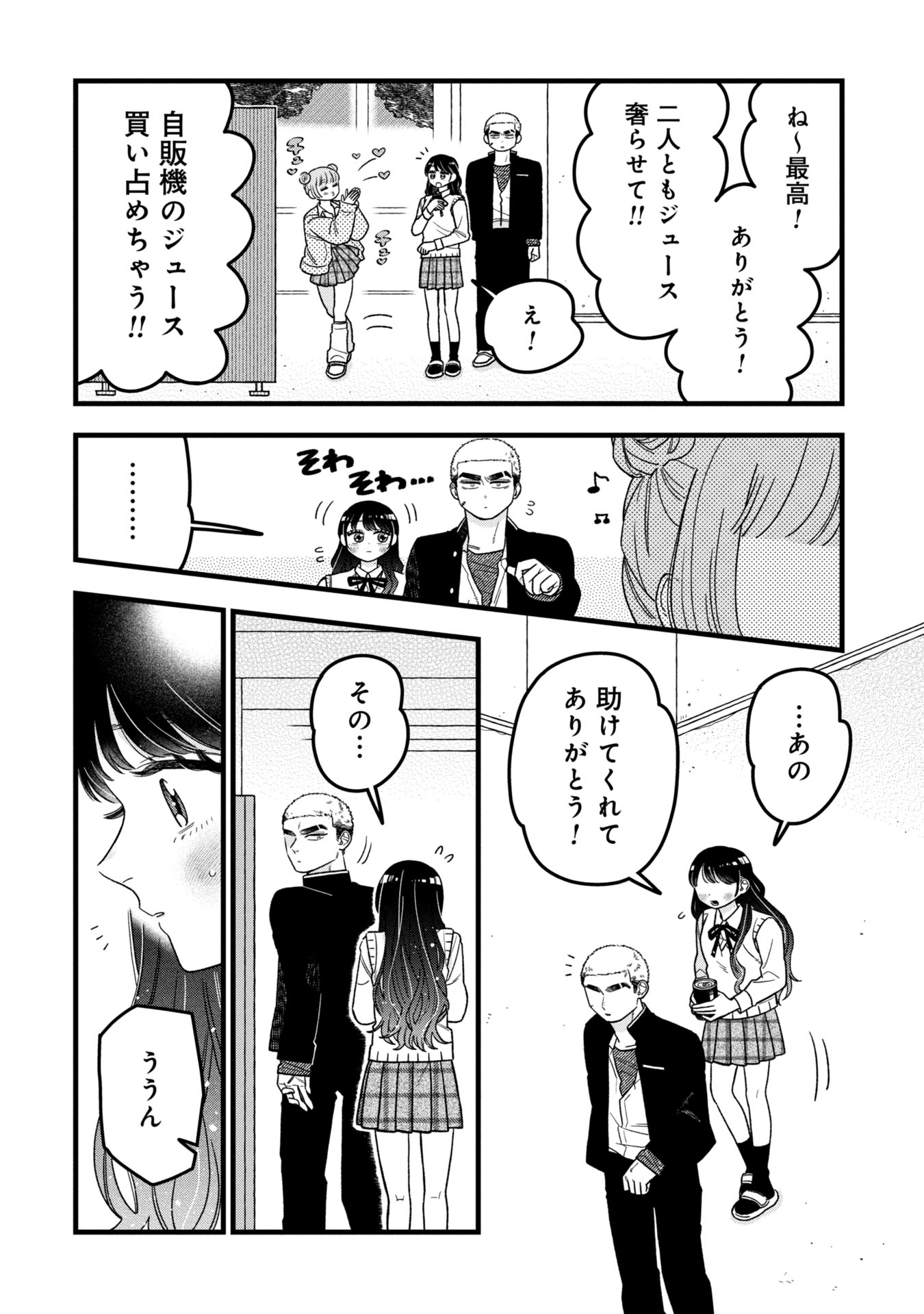 Kawaii nante Shindemo Iwanai! Chapter 5 18ページ