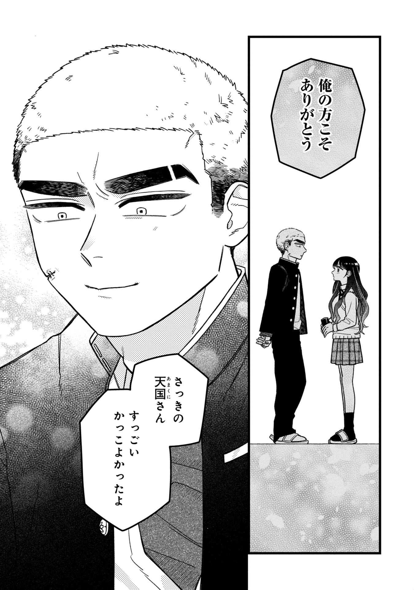 Kawaii nante Shindemo Iwanai! Chapter 5 19ページ