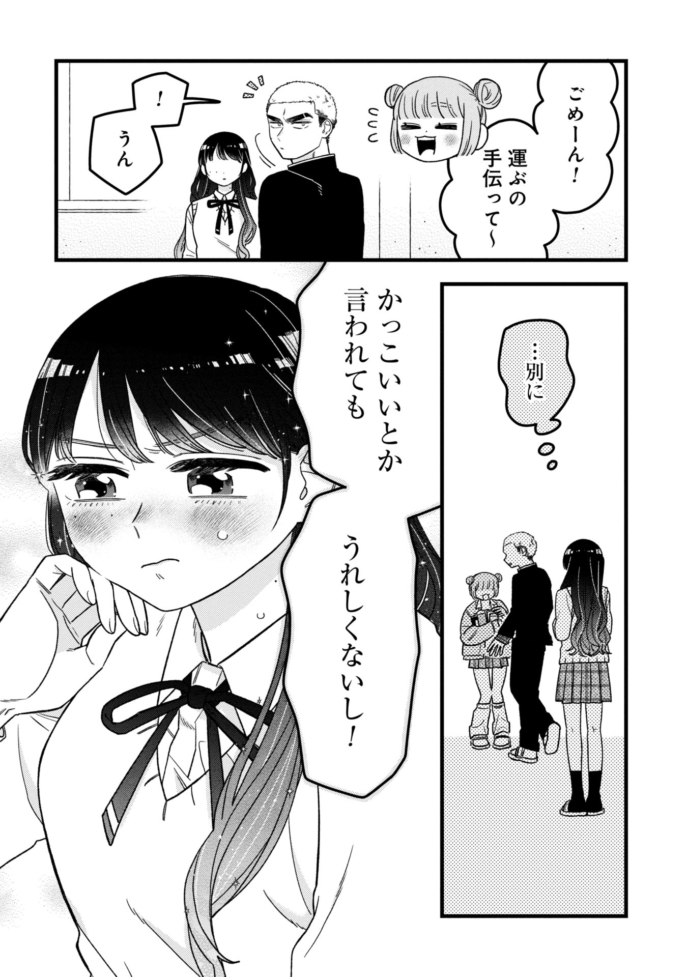 Kawaii nante Shindemo Iwanai! Chapter 5 20ページ