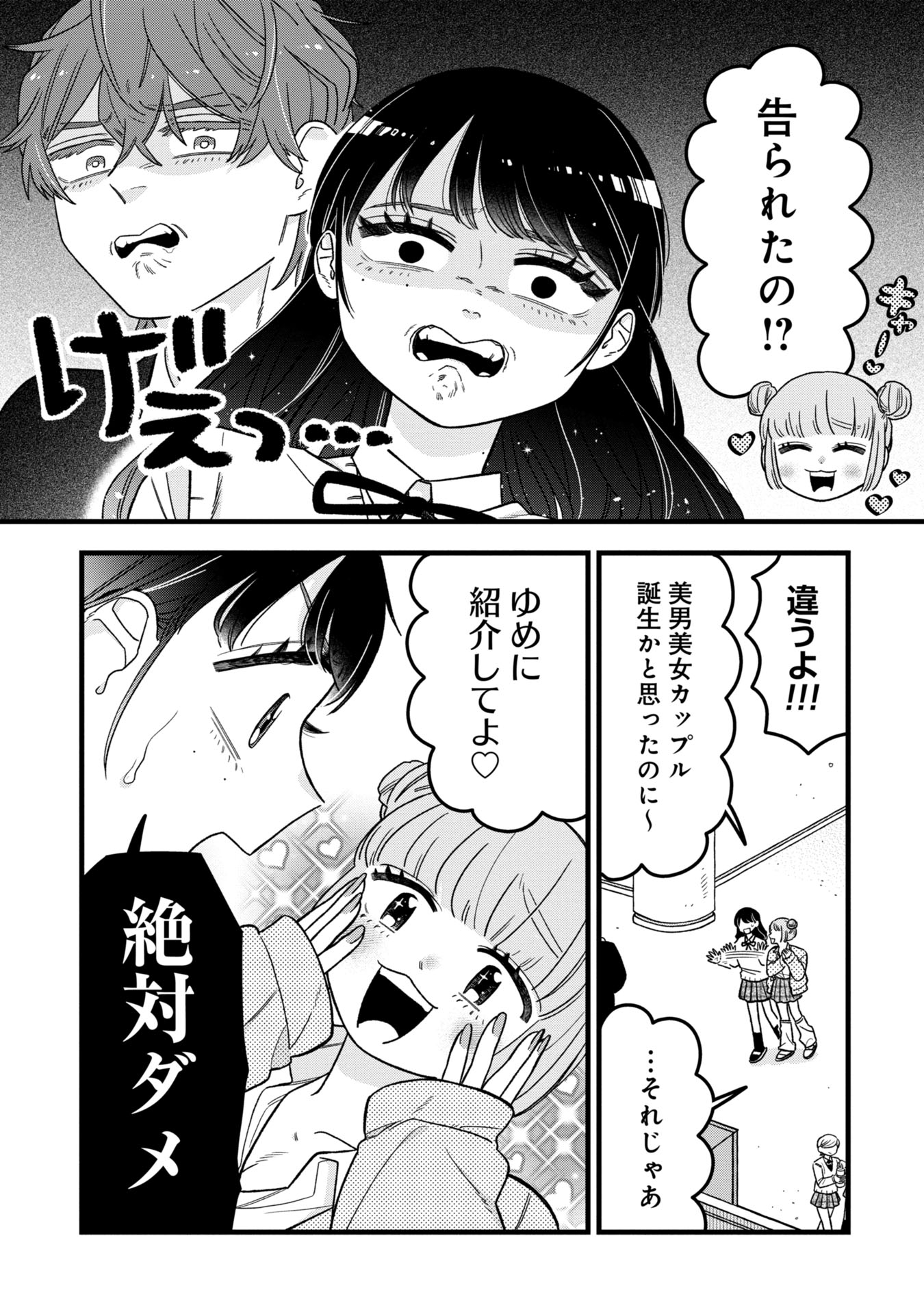 Kawaii nante Shindemo Iwanai! Chapter 5 3ページ