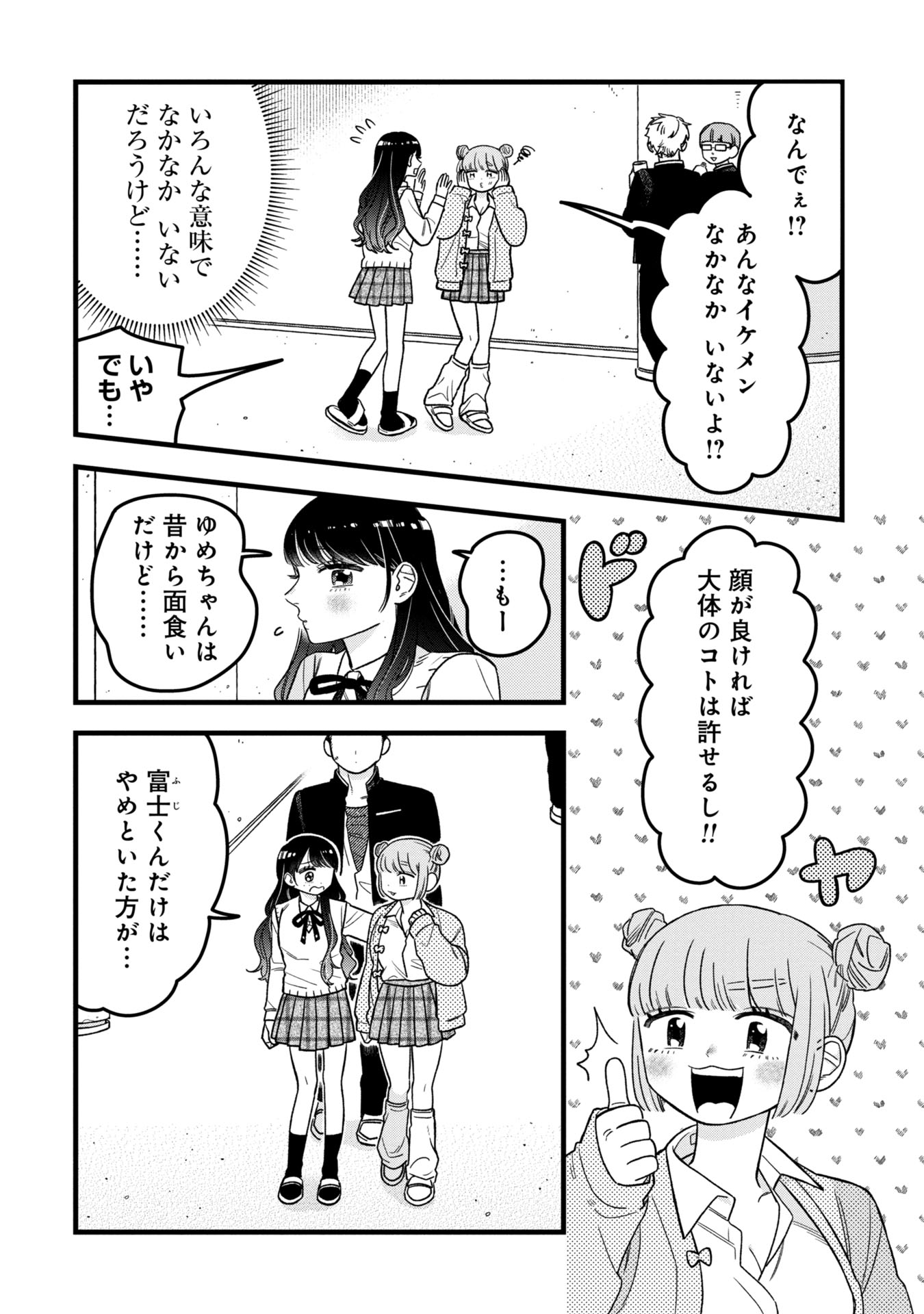 Kawaii nante Shindemo Iwanai! Chapter 5 4ページ