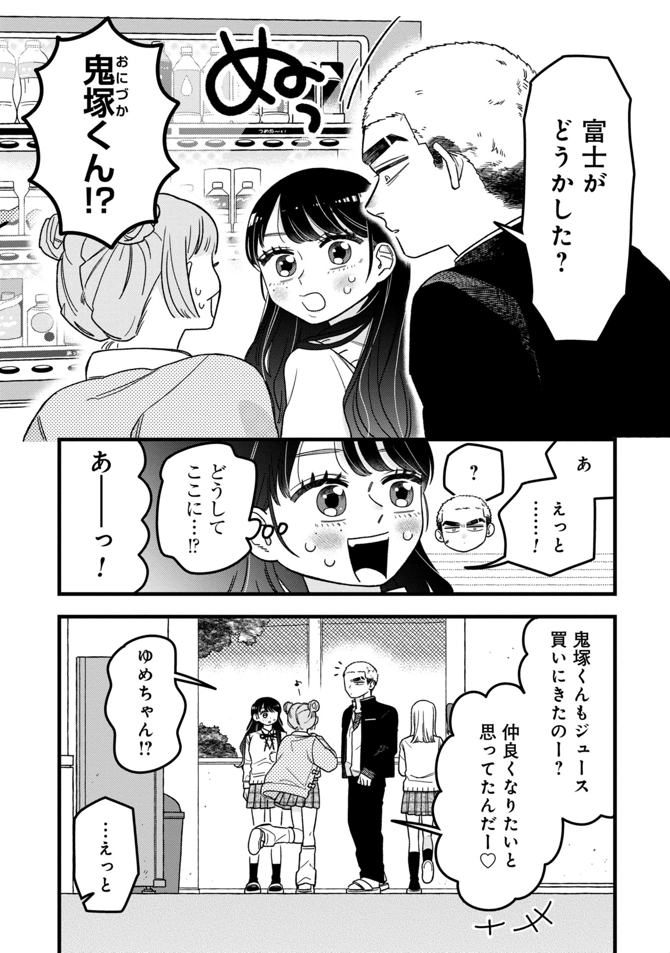 Kawaii nante Shindemo Iwanai! Chapter 5 5ページ