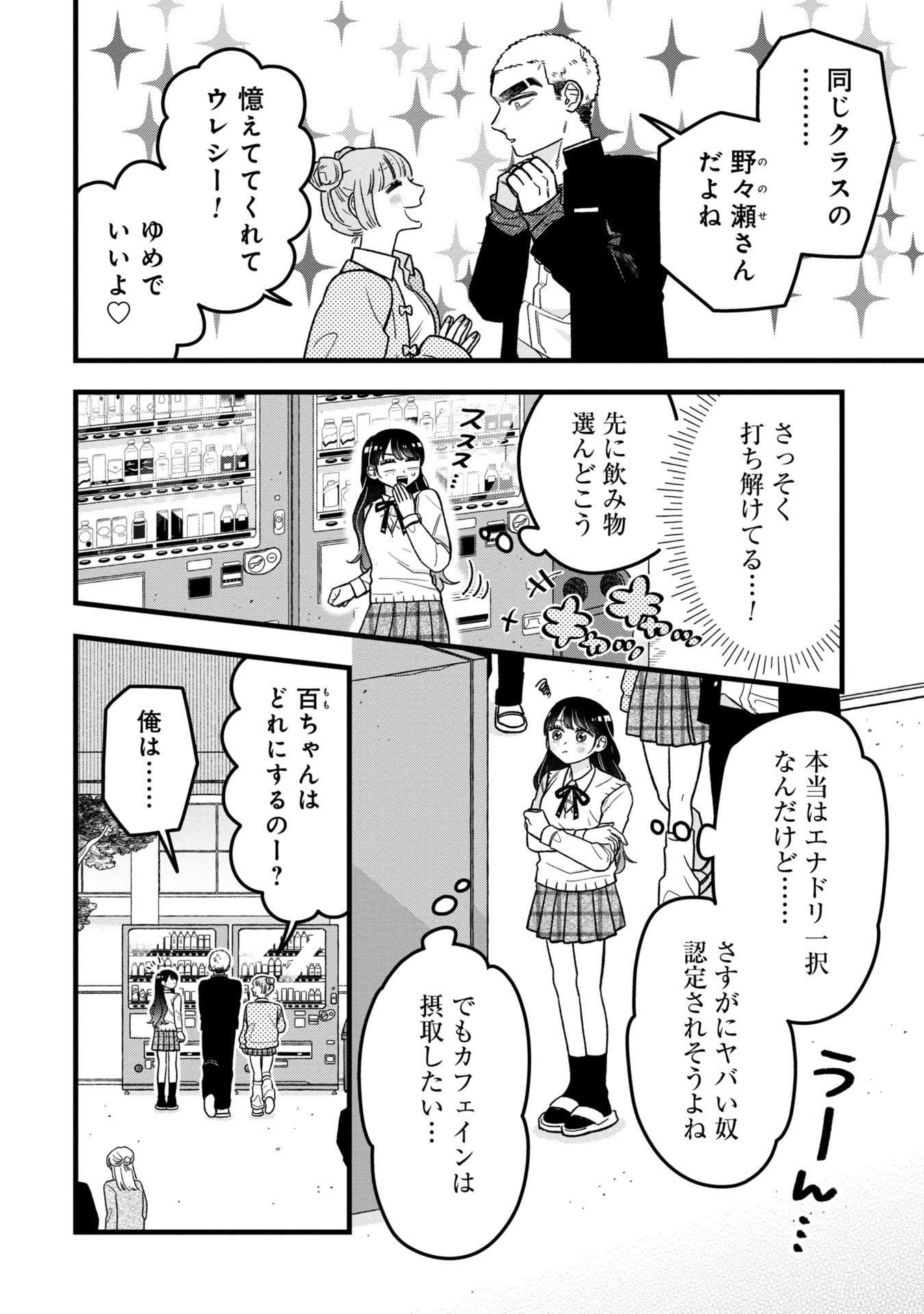 Kawaii nante Shindemo Iwanai! Chapter 5 6ページ