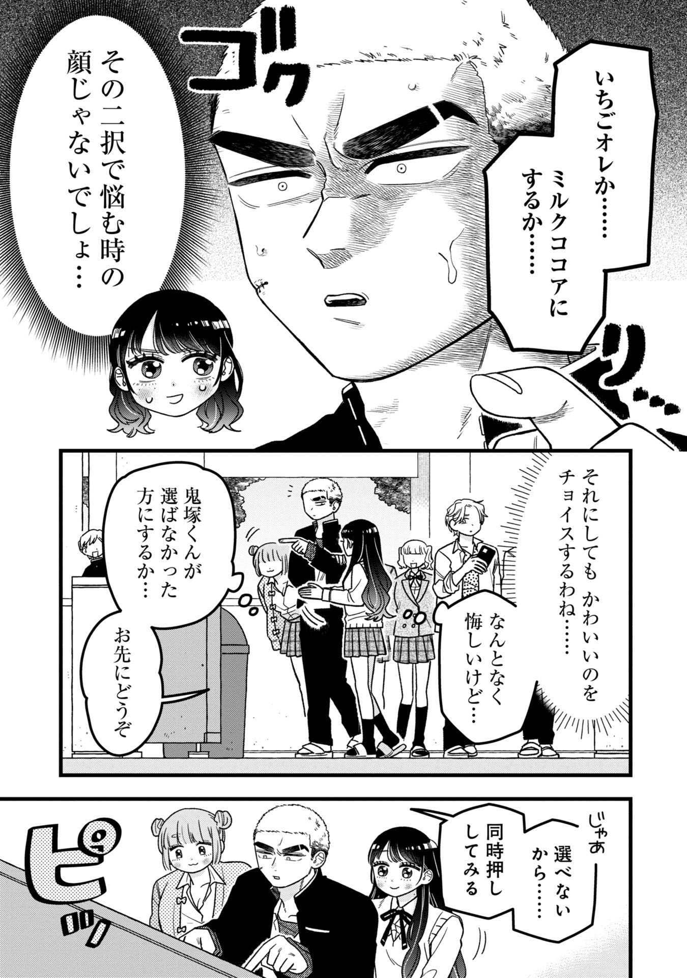 Kawaii nante Shindemo Iwanai! Chapter 5 7ページ