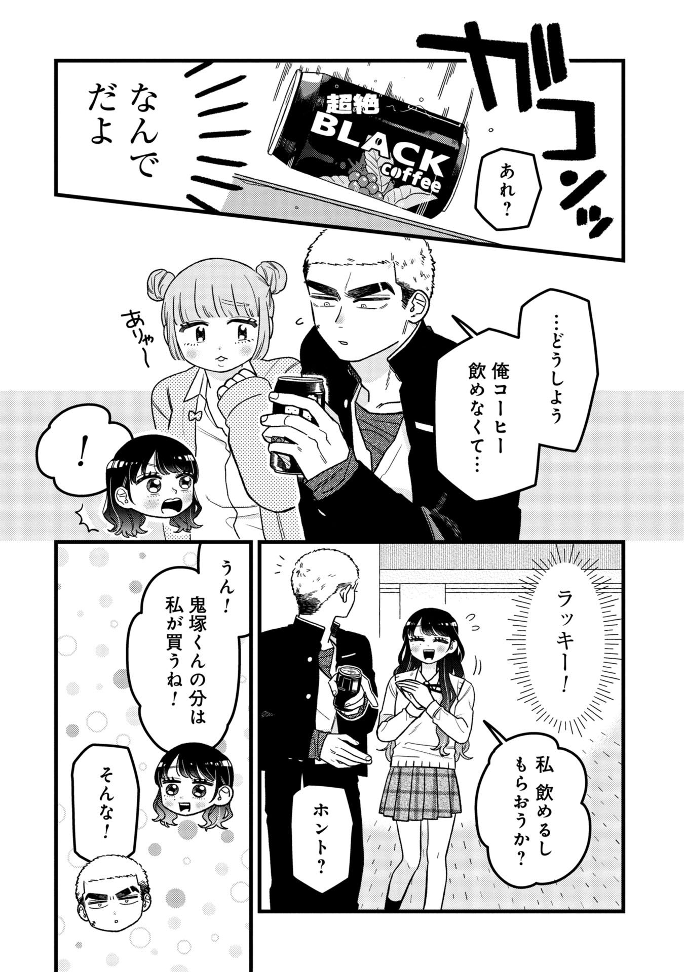 Kawaii nante Shindemo Iwanai! Chapter 5 8ページ