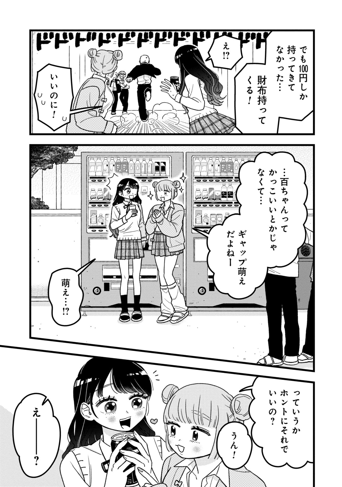 Kawaii nante Shindemo Iwanai! Chapter 5 9ページ
