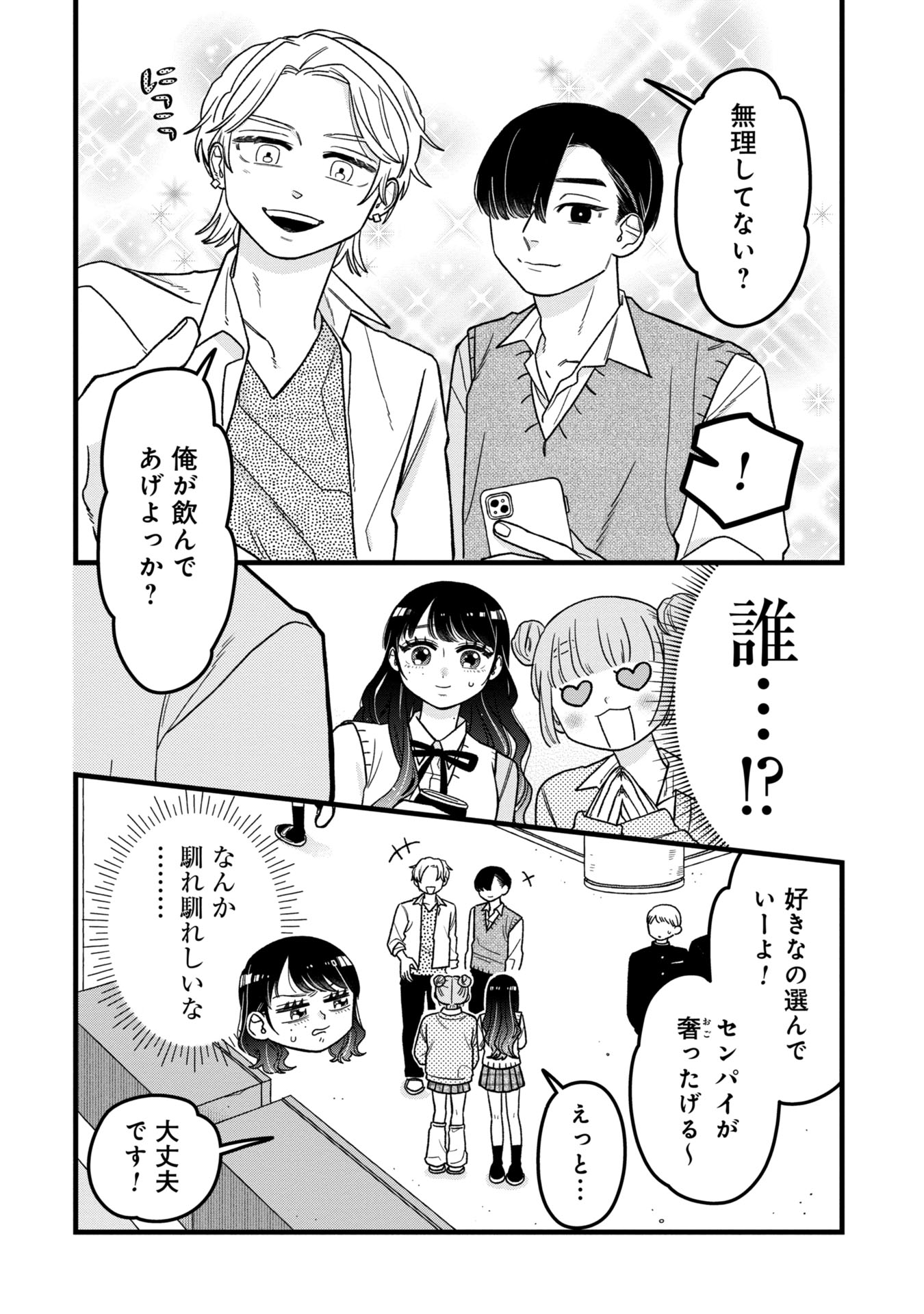Kawaii nante Shindemo Iwanai! Chapter 5 10ページ