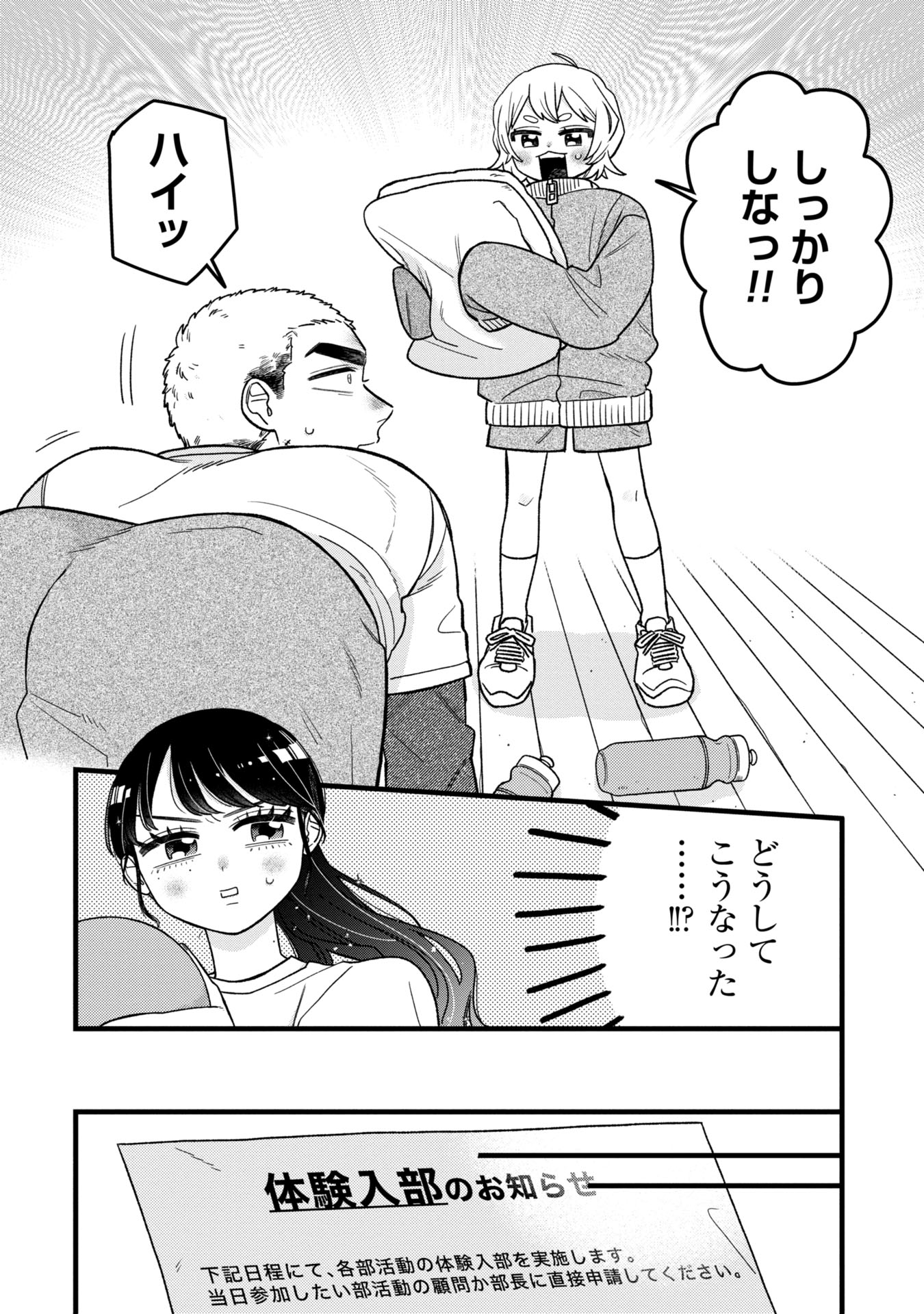 Kawaii nante Shindemo Iwanai! Chapter 6 2ページ