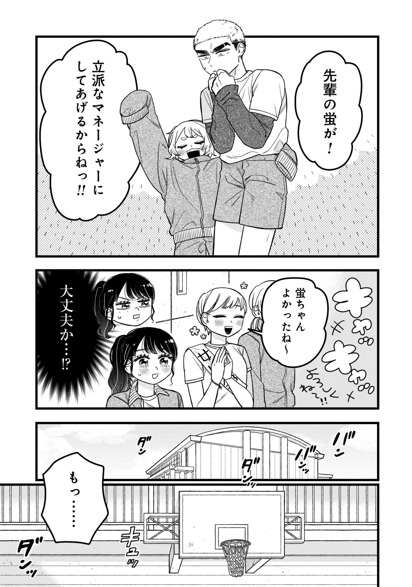 Kawaii nante Shindemo Iwanai! Chapter 6 11ページ