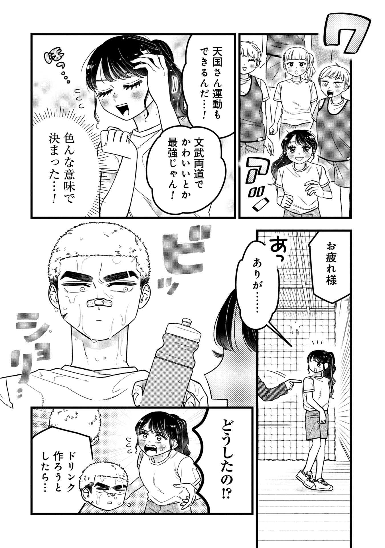 Kawaii nante Shindemo Iwanai! Chapter 6 14ページ
