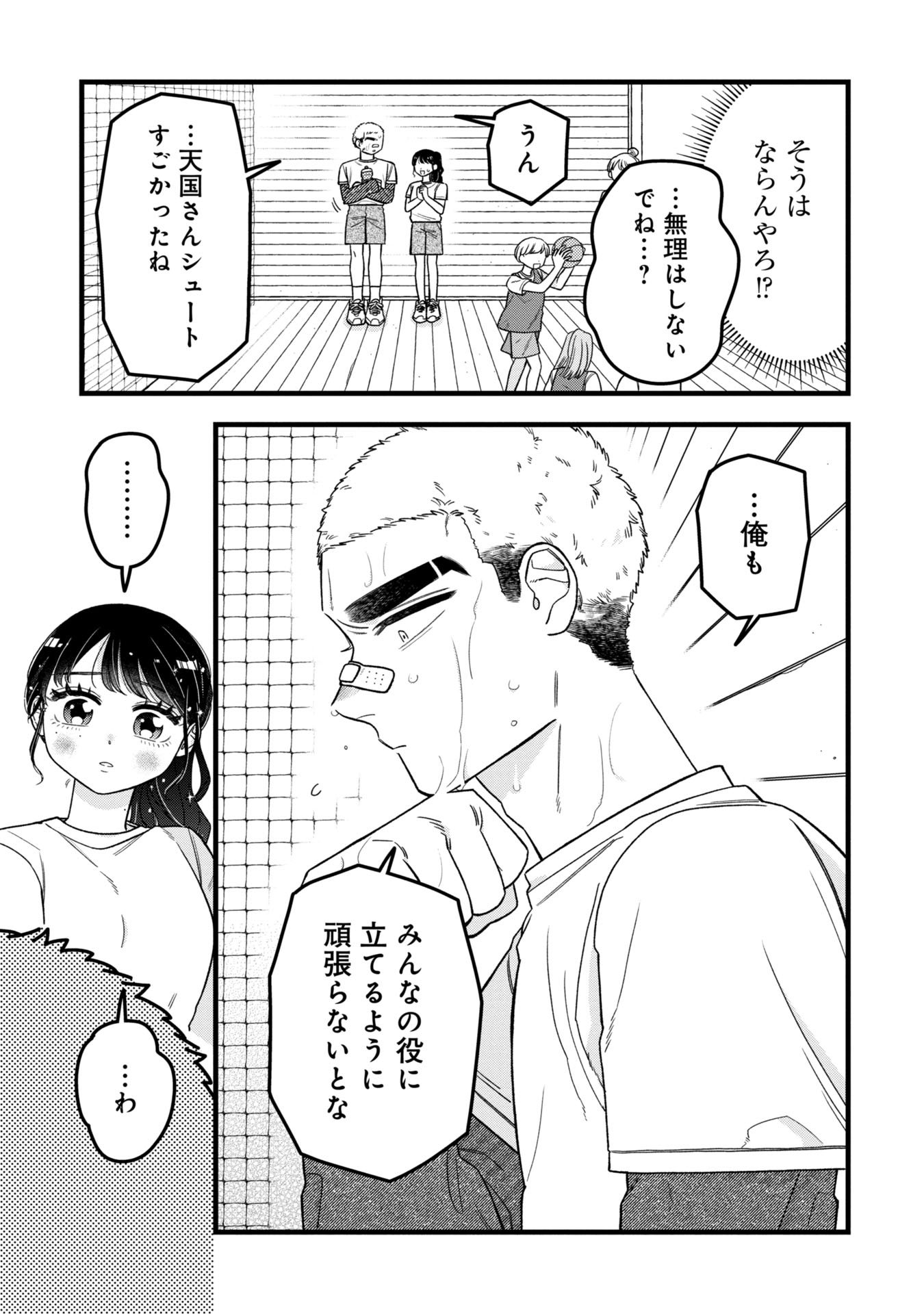 Kawaii nante Shindemo Iwanai! Chapter 6 15ページ