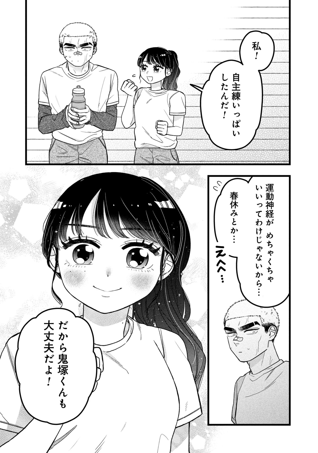 Kawaii nante Shindemo Iwanai! Chapter 6 16ページ
