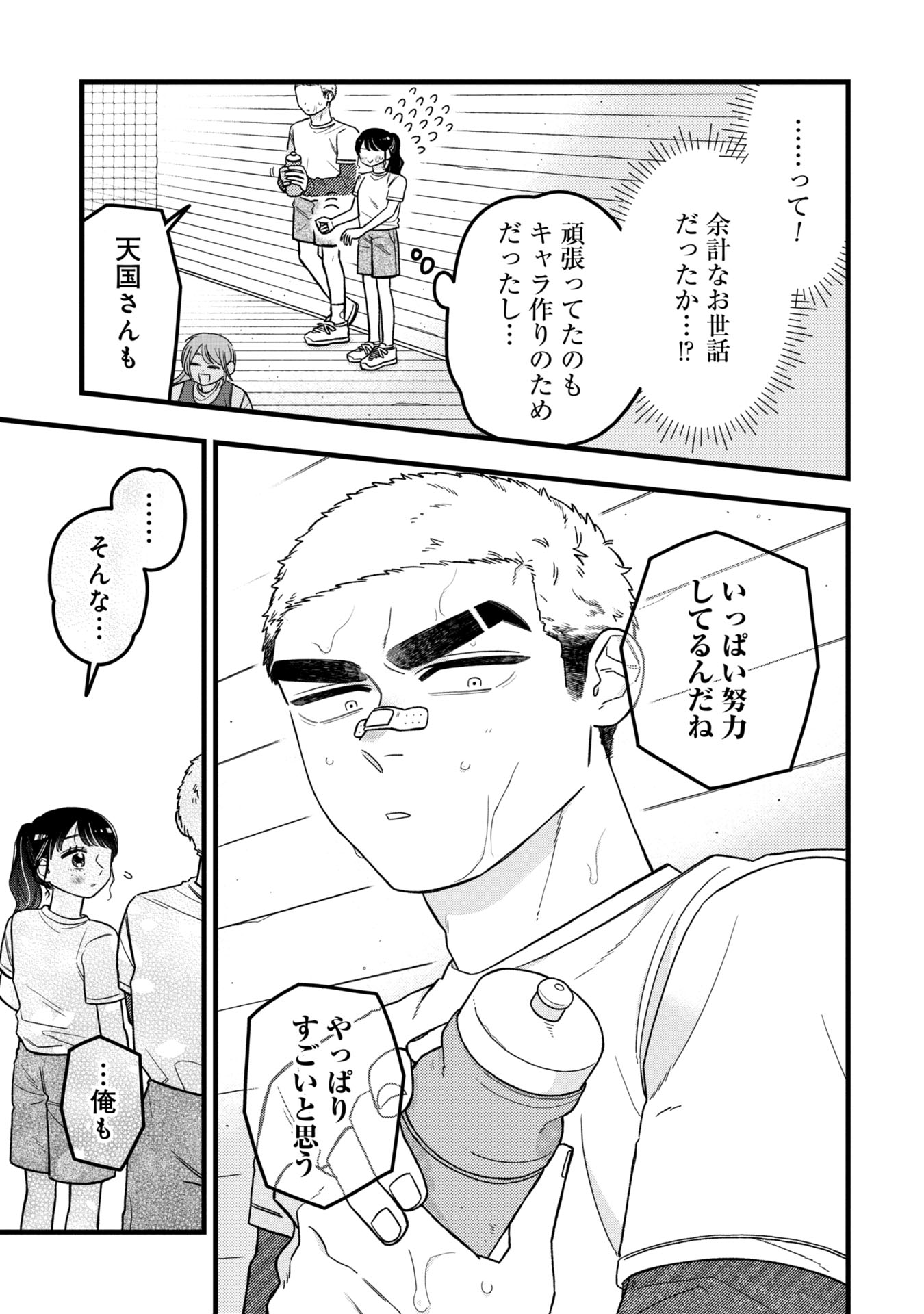 Kawaii nante Shindemo Iwanai! Chapter 6 17ページ