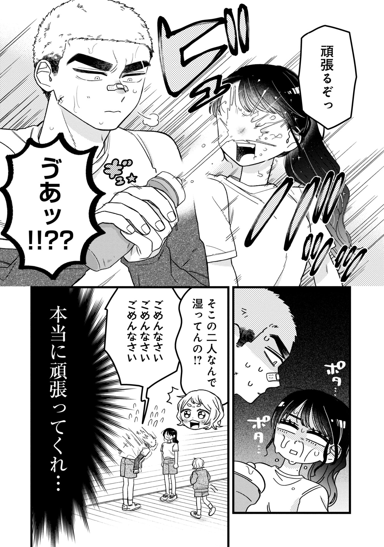 Kawaii nante Shindemo Iwanai! Chapter 6 18ページ