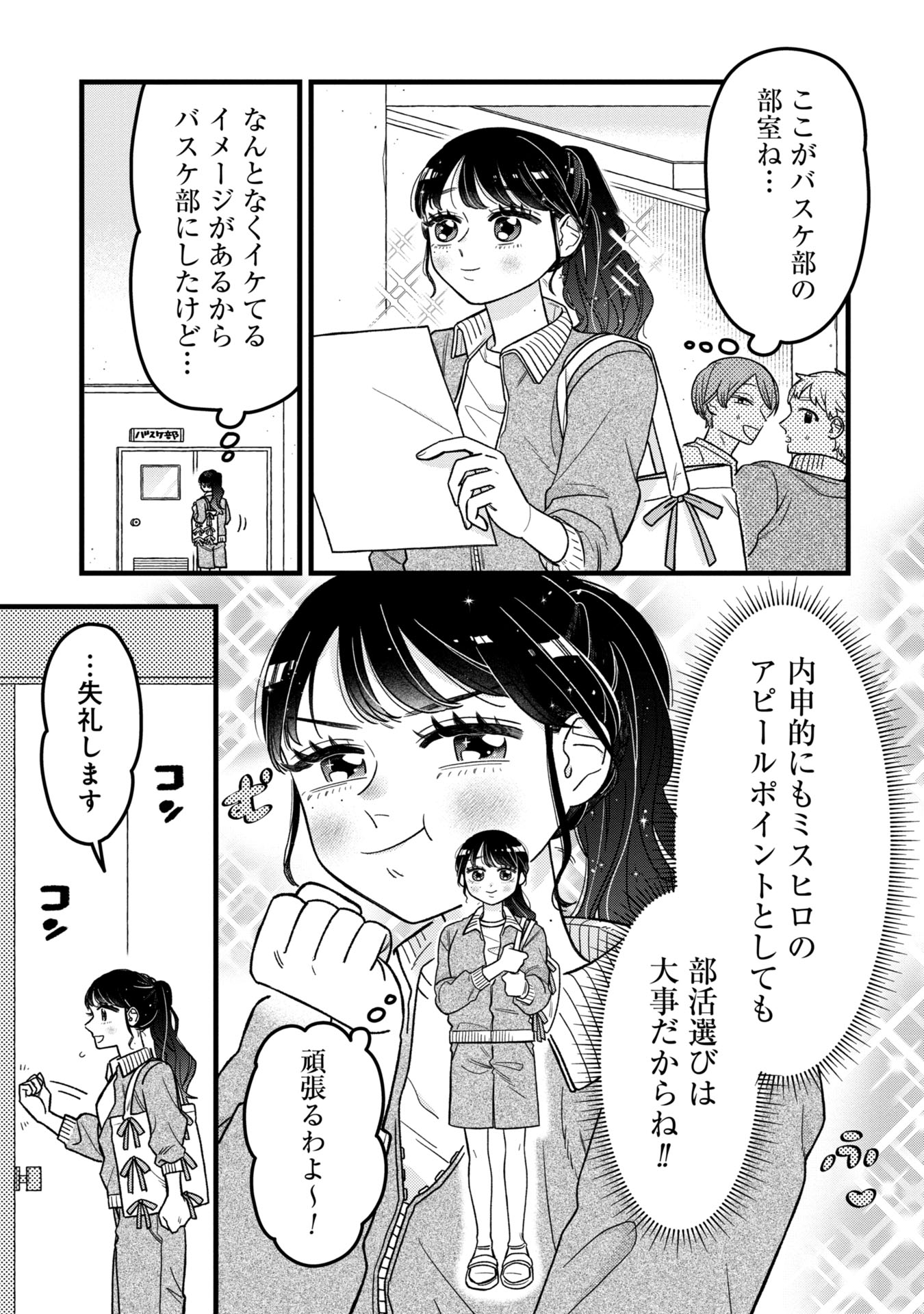 Kawaii nante Shindemo Iwanai! Chapter 6 3ページ