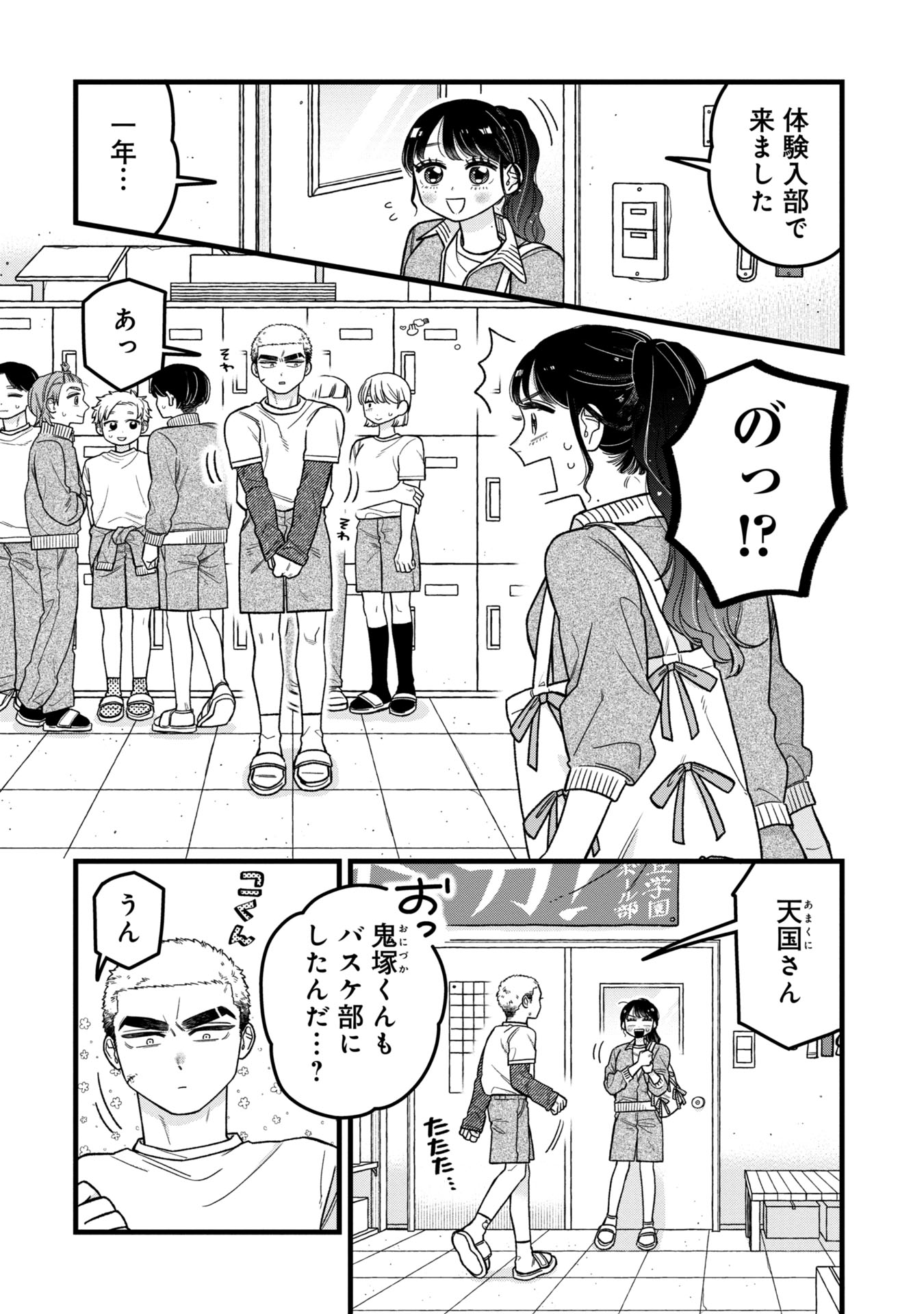 Kawaii nante Shindemo Iwanai! Chapter 6 4ページ