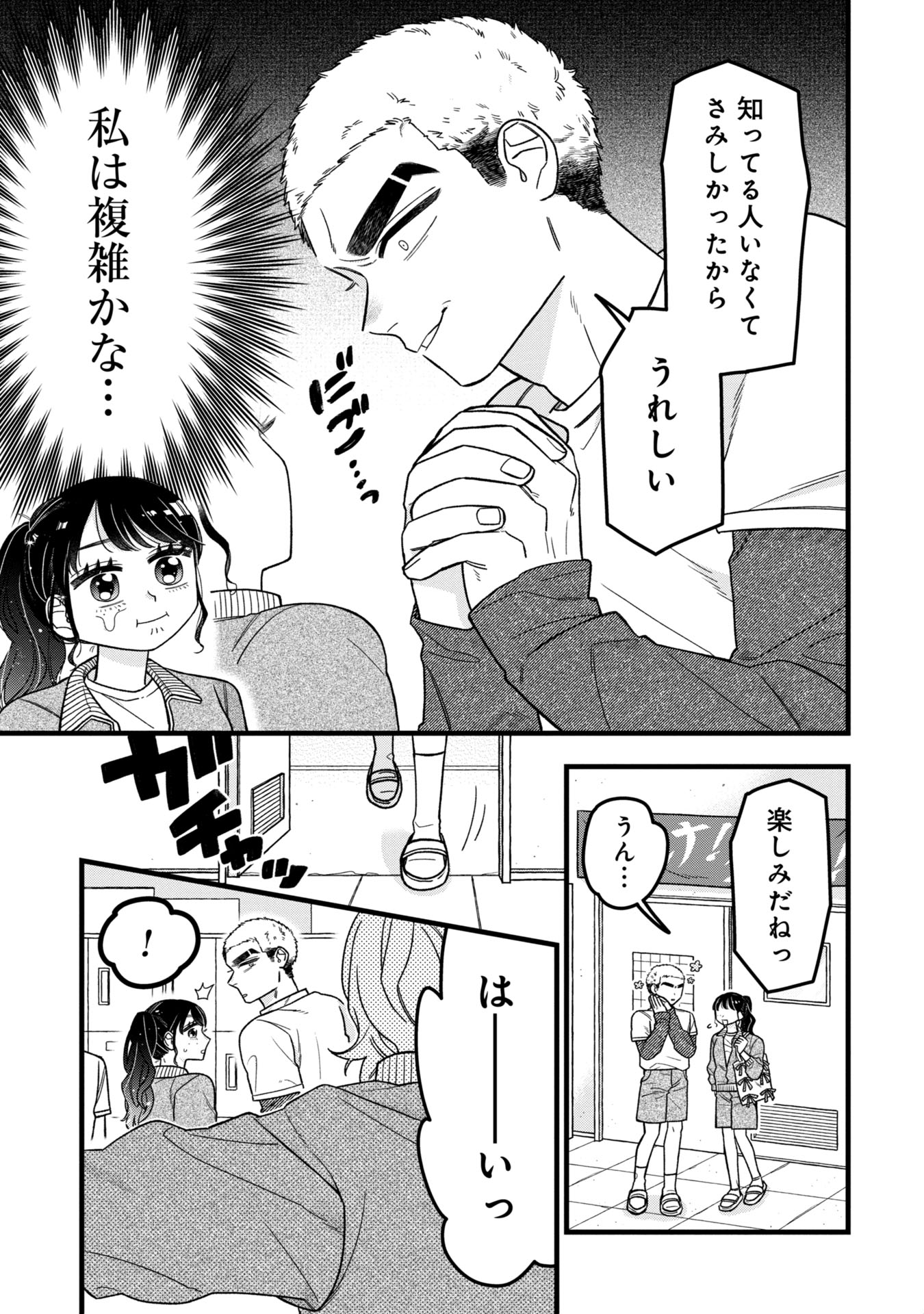 Kawaii nante Shindemo Iwanai! Chapter 6 5ページ